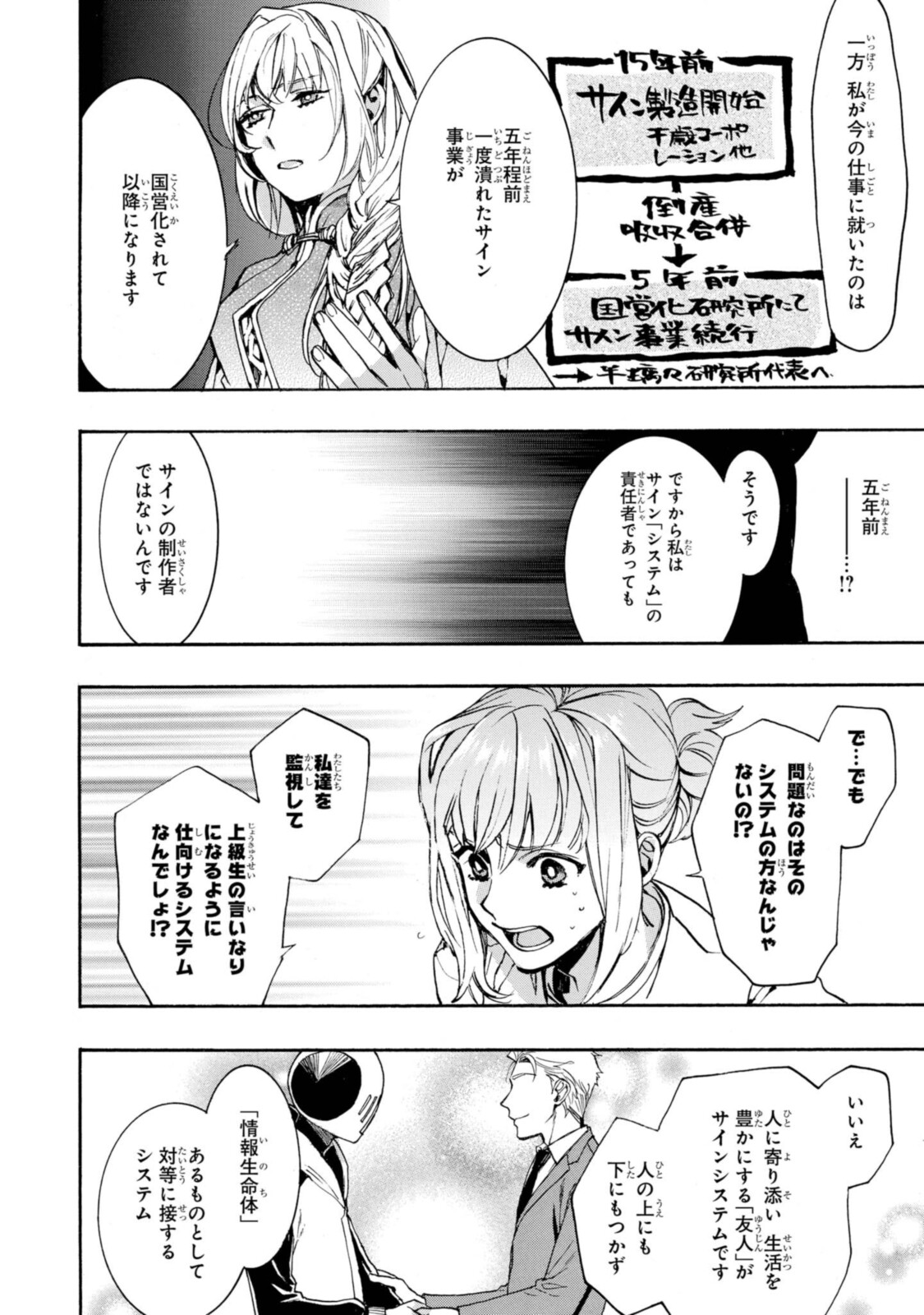 Mikansei Saikorotonics - Chapter 23 - Page 4