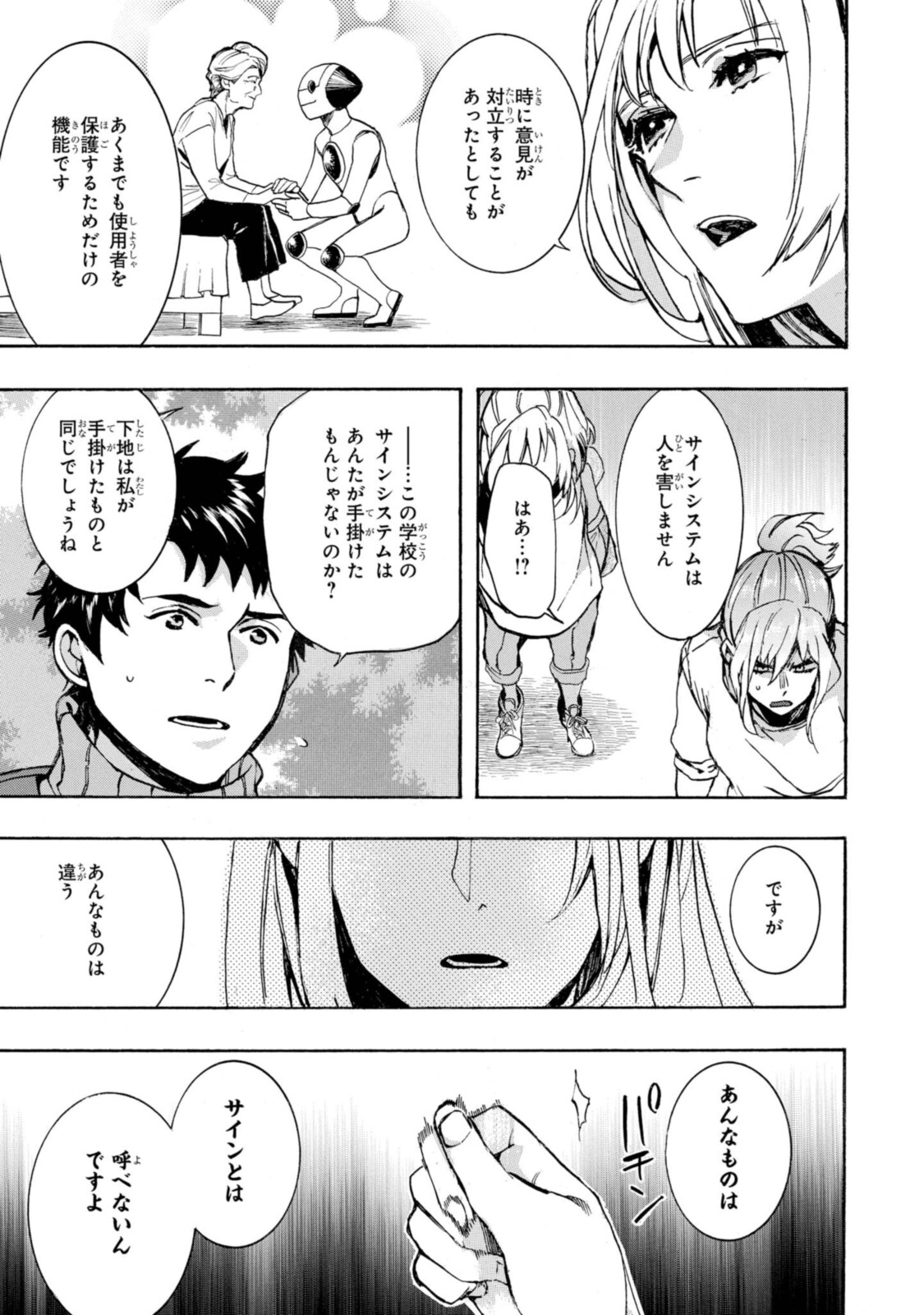 Mikansei Saikorotonics - Chapter 23 - Page 5