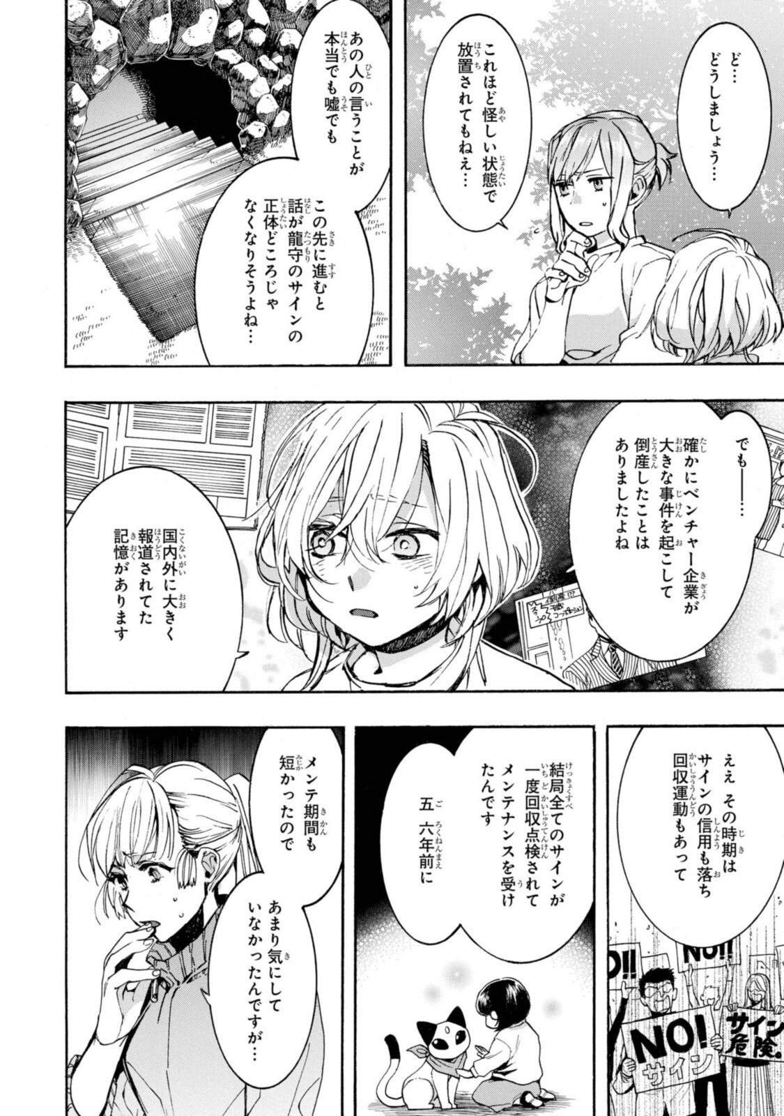 Mikansei Saikorotonics - Chapter 23 - Page 8