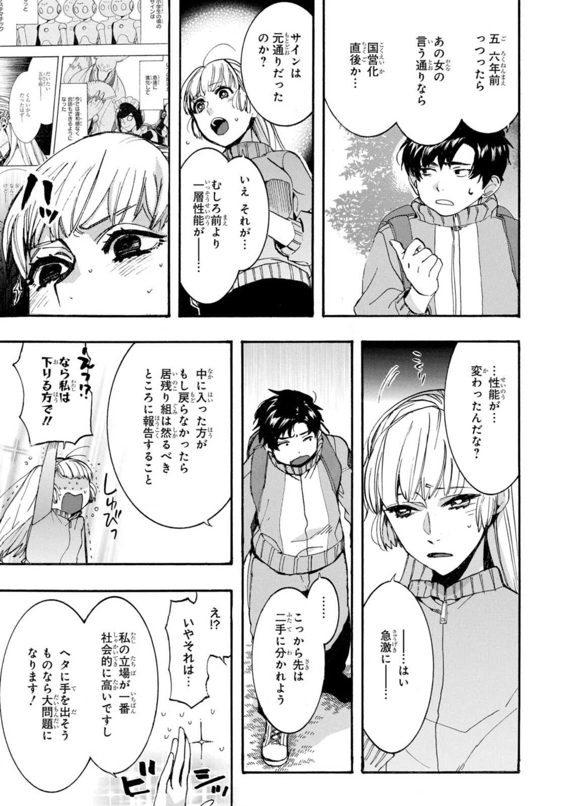 Mikansei Saikorotonics - Chapter 23 - Page 9