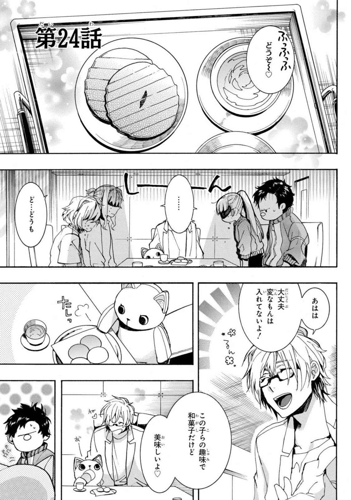 Mikansei Saikorotonics - Chapter 24.1 - Page 1