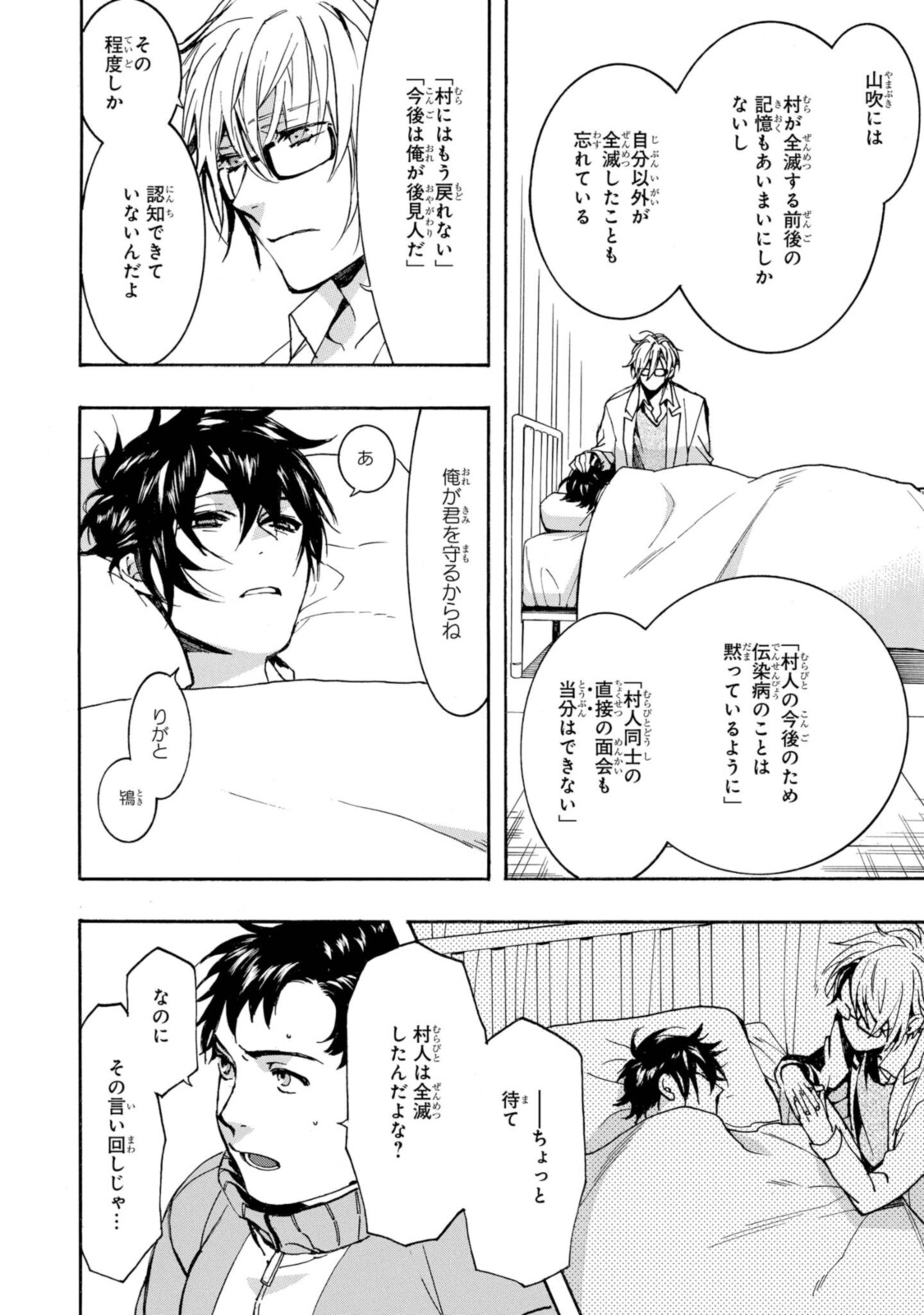 Mikansei Saikorotonics - Chapter 24.1 - Page 10