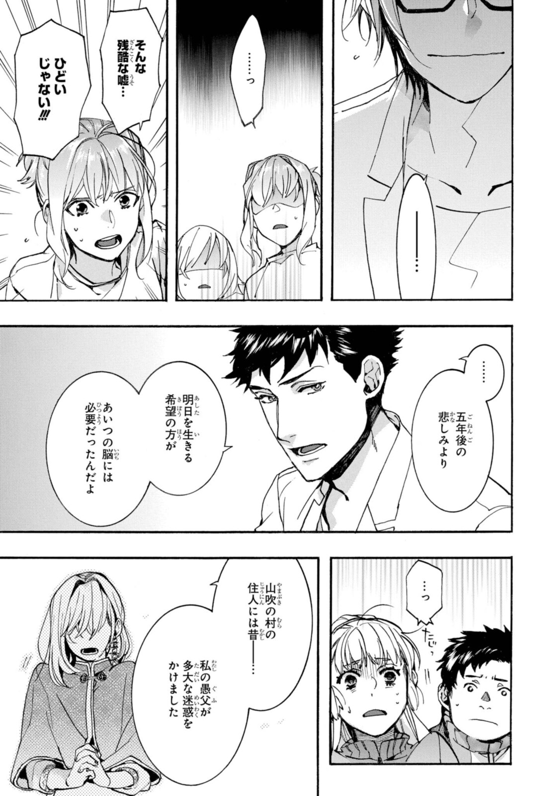 Mikansei Saikorotonics - Chapter 24.1 - Page 11