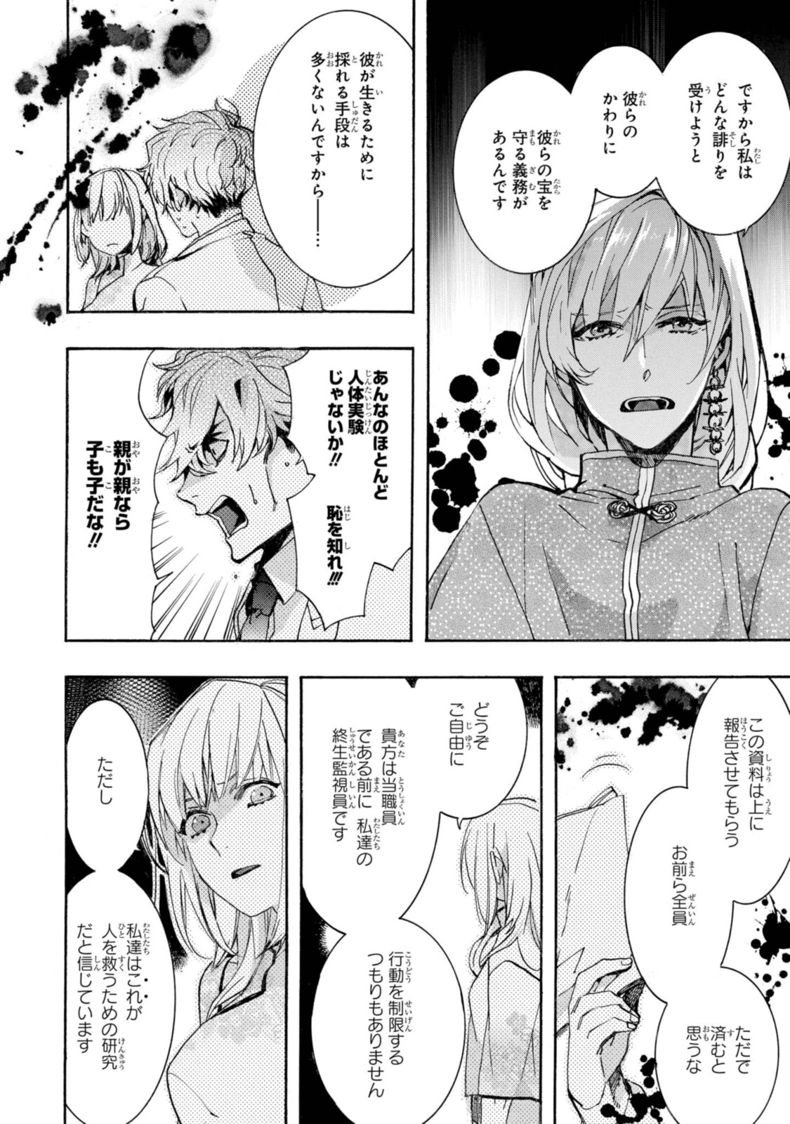 Mikansei Saikorotonics - Chapter 24.1 - Page 12