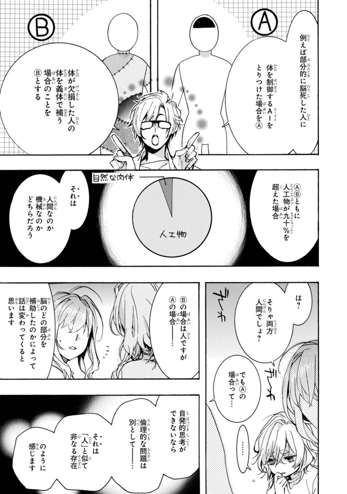 Mikansei Saikorotonics - Chapter 24.1 - Page 3
