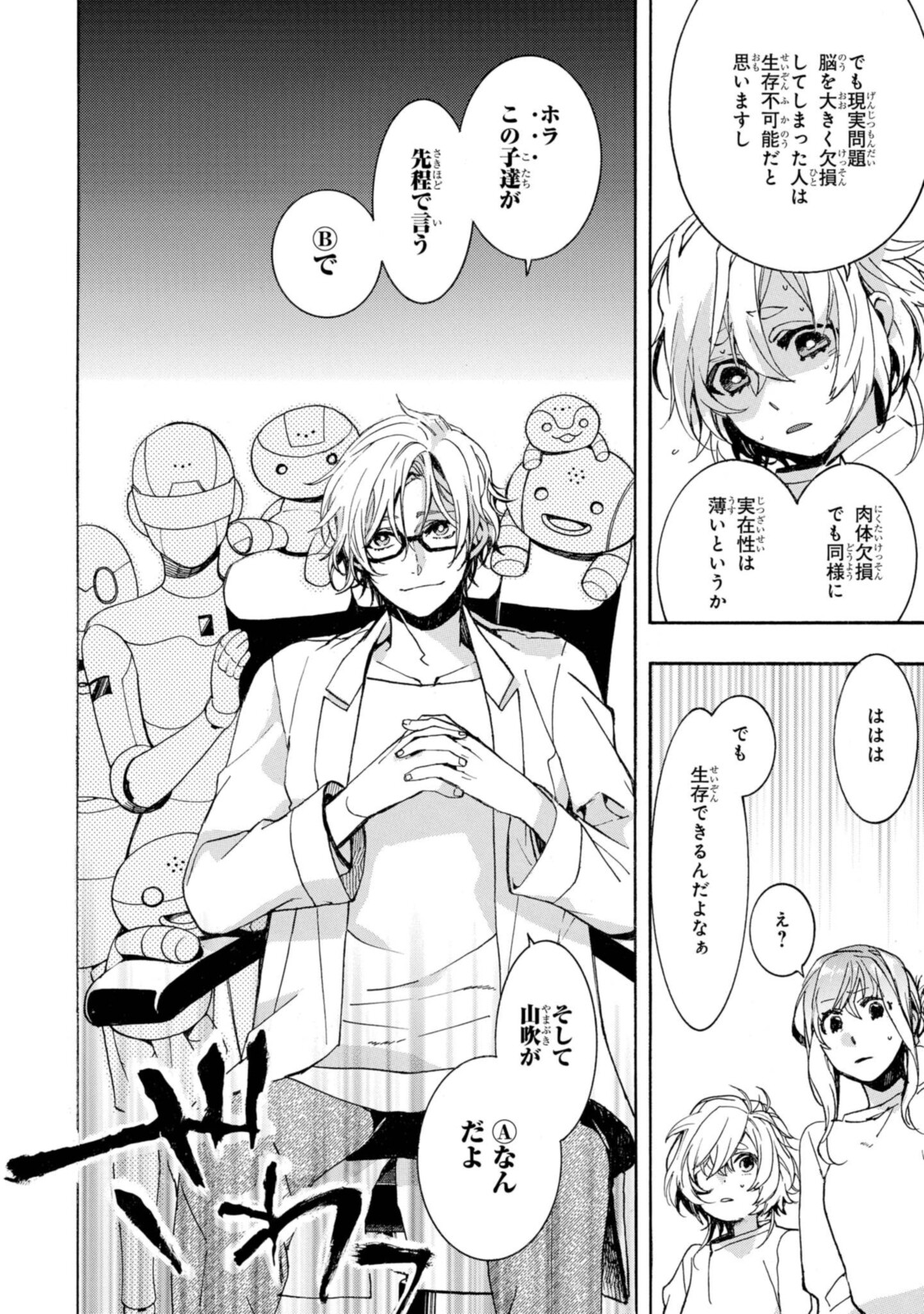 Mikansei Saikorotonics - Chapter 24.1 - Page 4