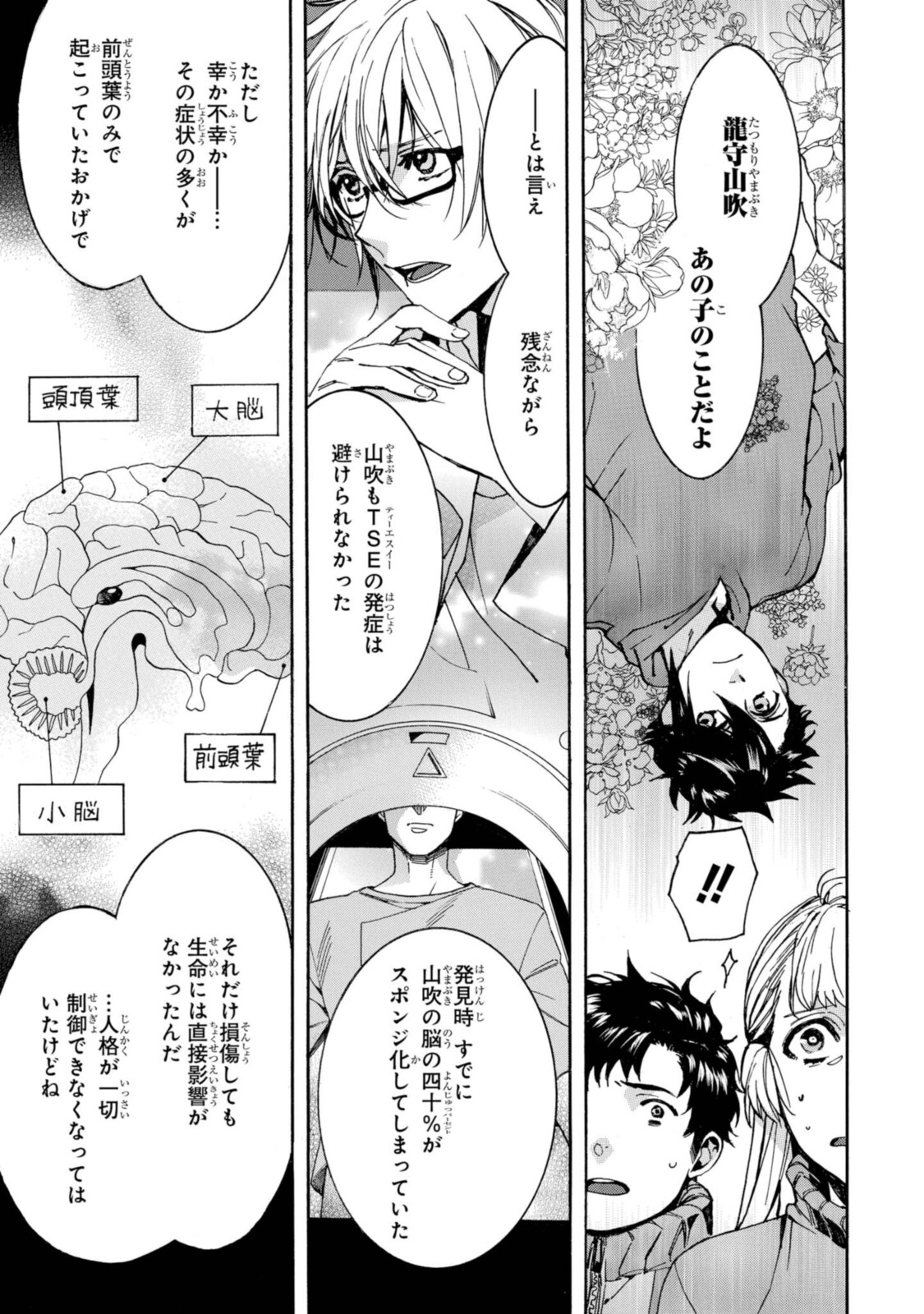 Mikansei Saikorotonics - Chapter 24.1 - Page 7