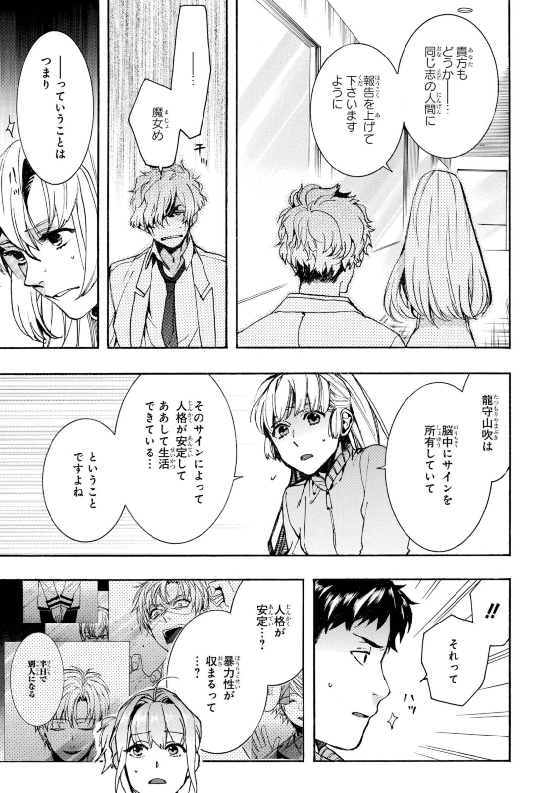 Mikansei Saikorotonics - Chapter 24.2 - Page 1