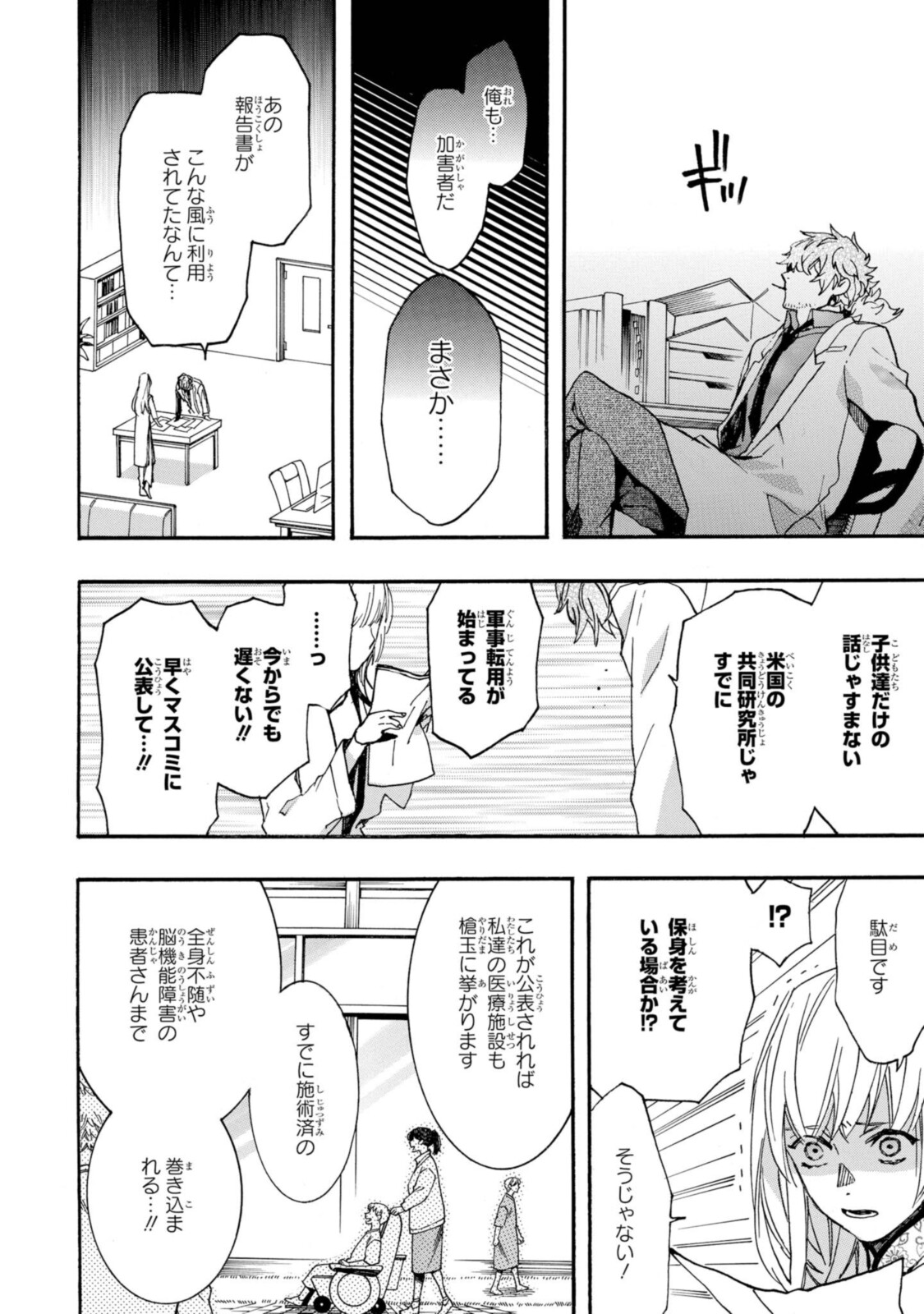 Mikansei Saikorotonics - Chapter 24.2 - Page 10