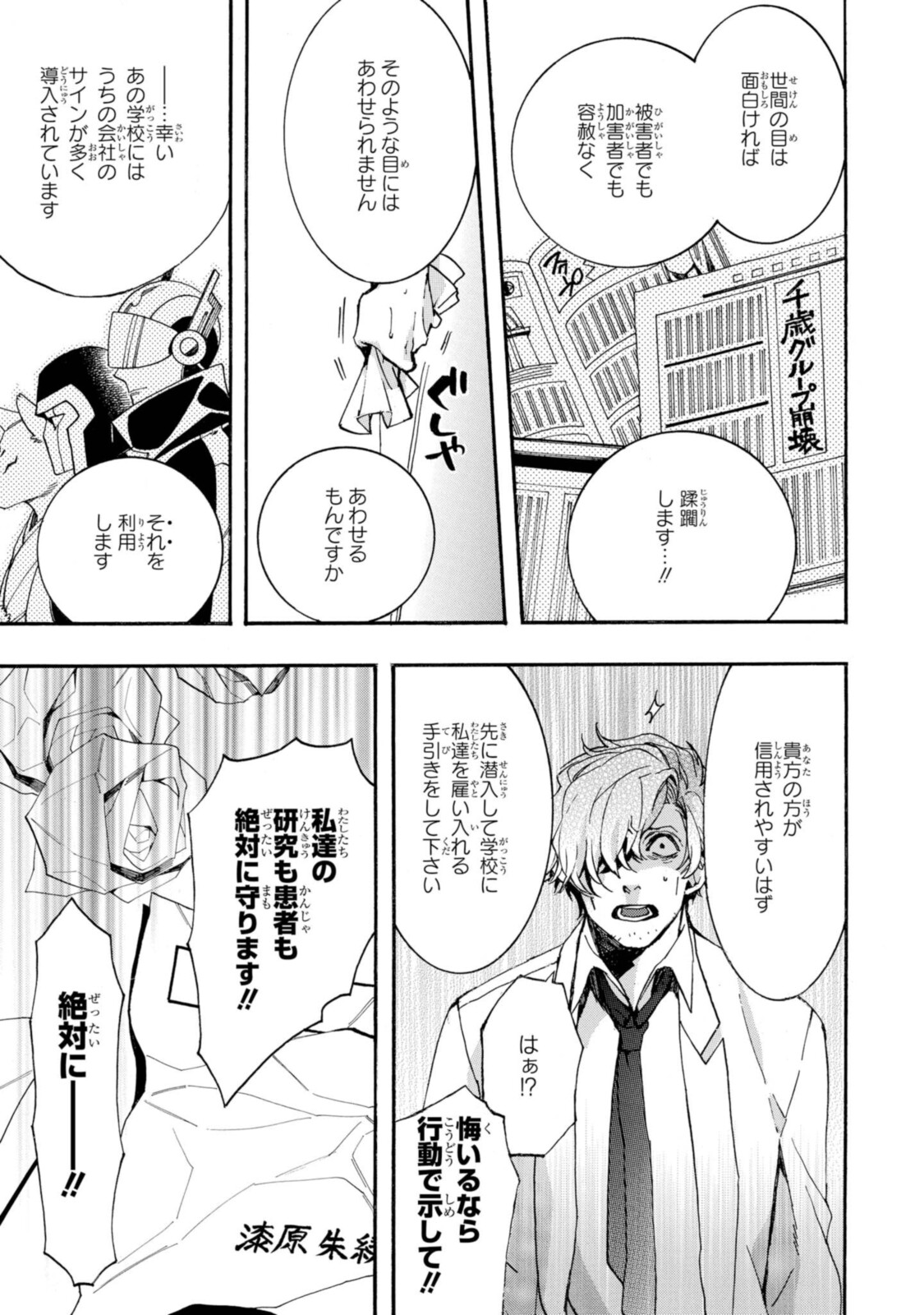 Mikansei Saikorotonics - Chapter 24.2 - Page 11