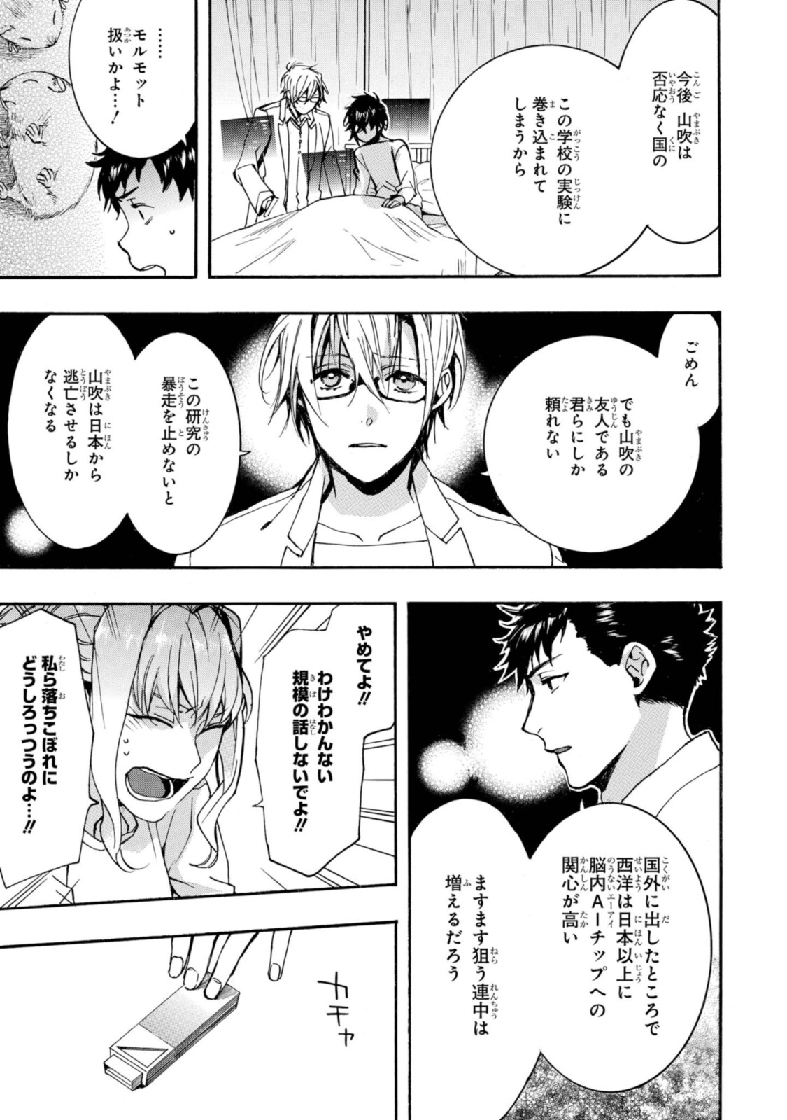 Mikansei Saikorotonics - Chapter 24.2 - Page 5