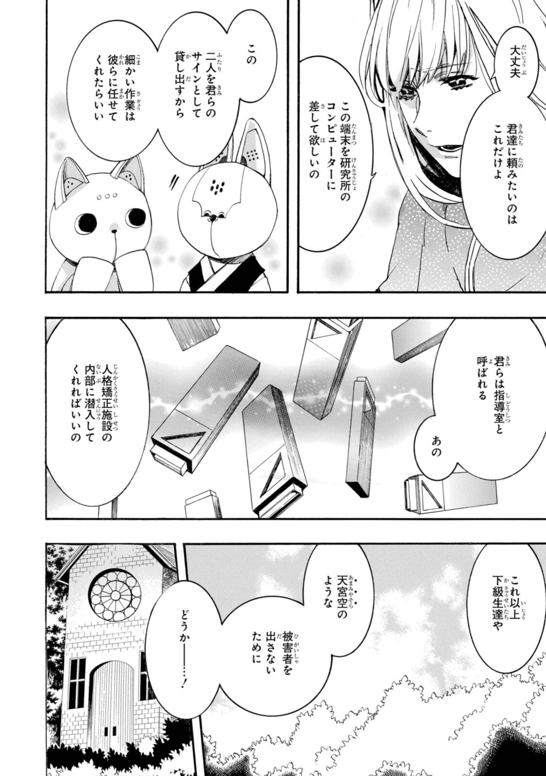Mikansei Saikorotonics - Chapter 24.2 - Page 6