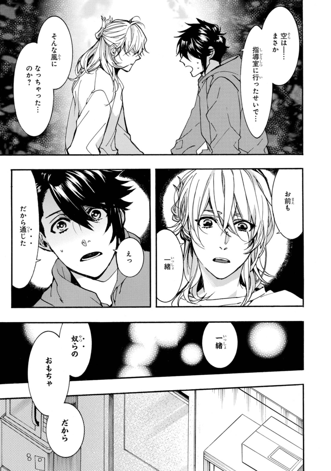 Mikansei Saikorotonics - Chapter 24.2 - Page 9