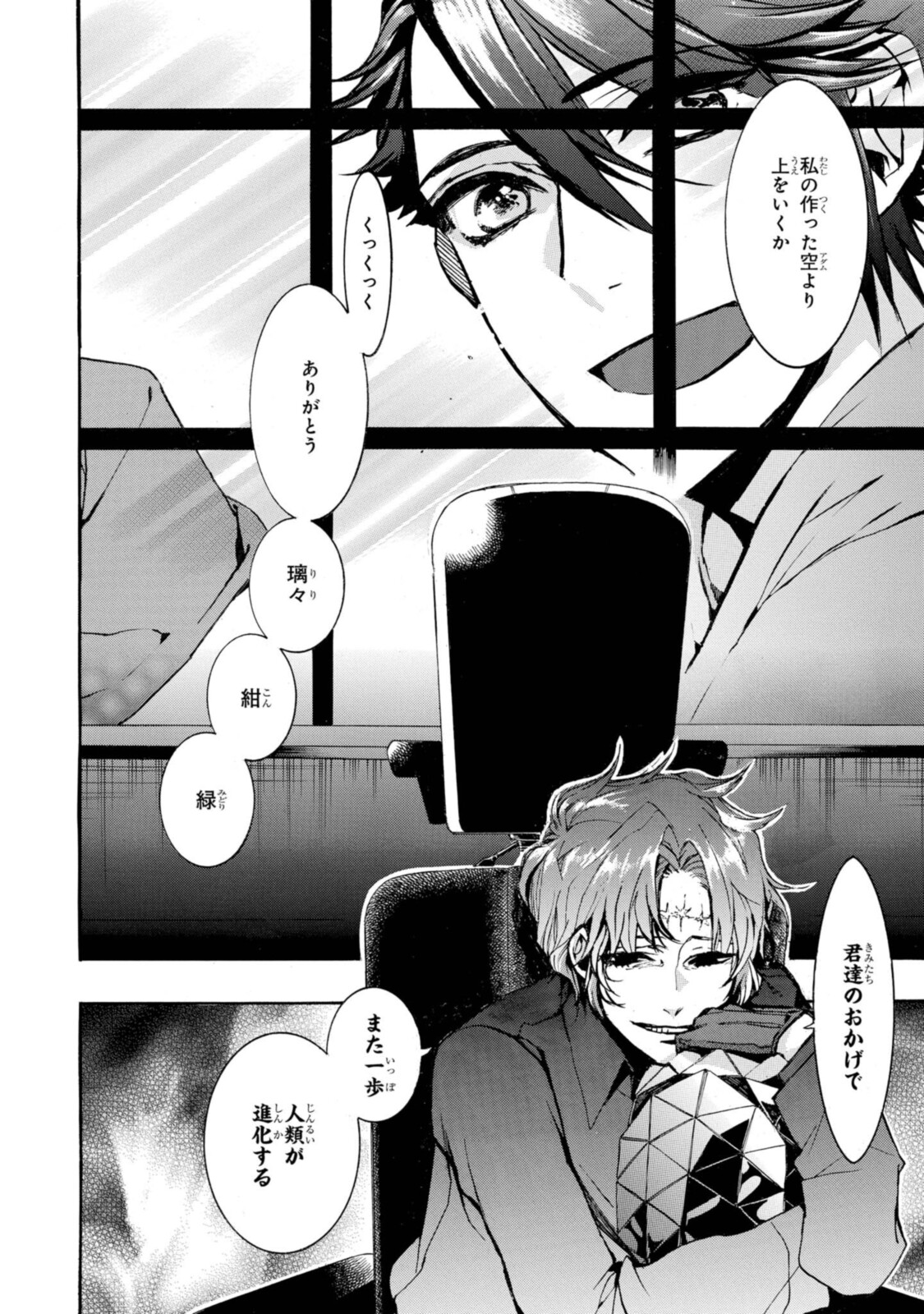 Mikansei Saikorotonics - Chapter 25.1 - Page 2