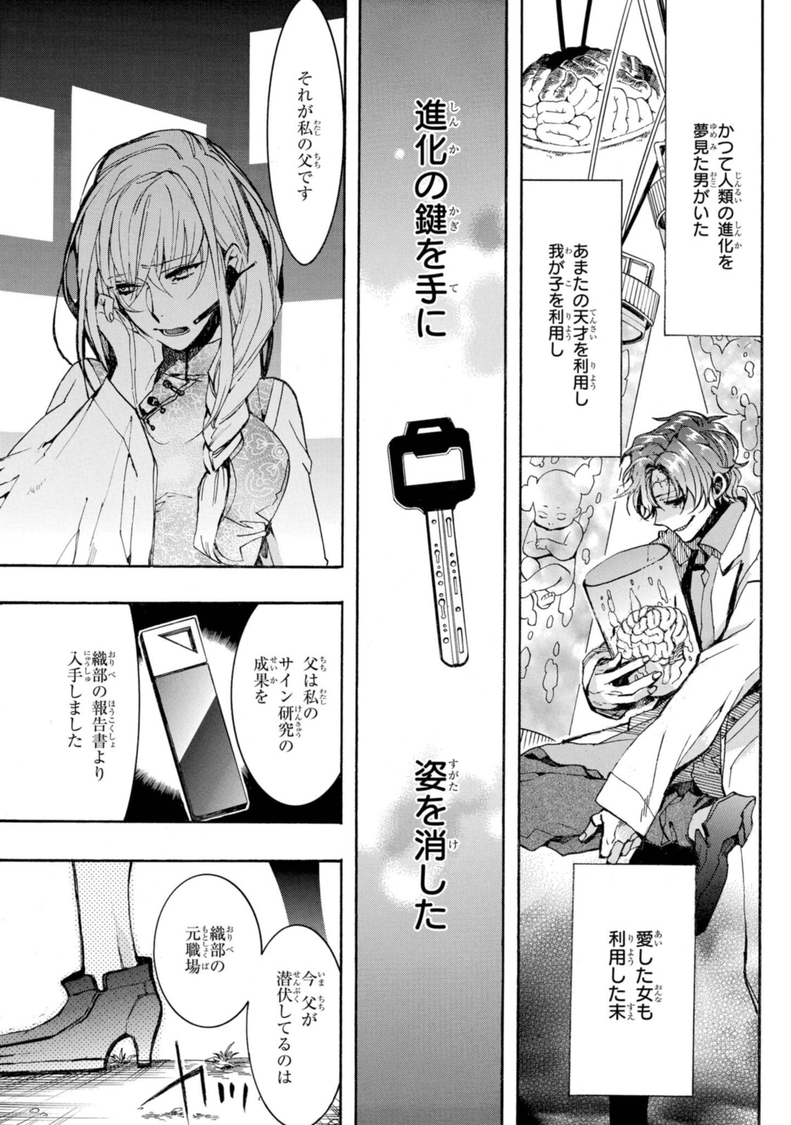 Mikansei Saikorotonics - Chapter 25.1 - Page 4