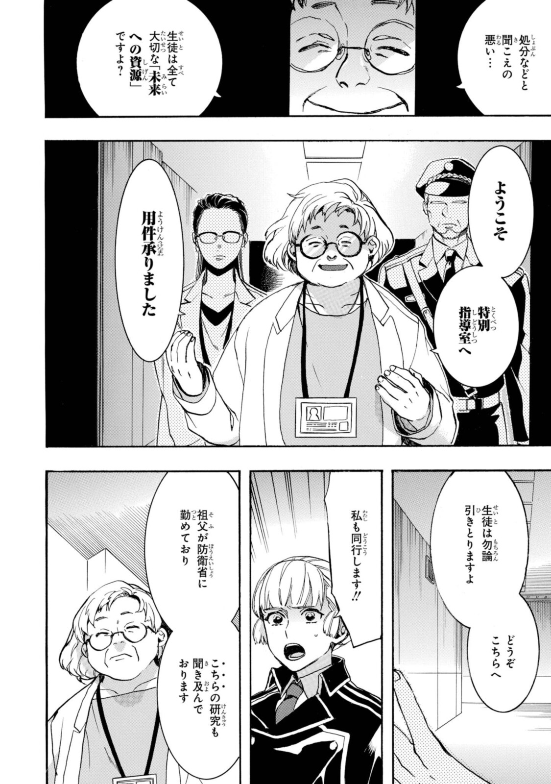 Mikansei Saikorotonics - Chapter 25.1 - Page 6