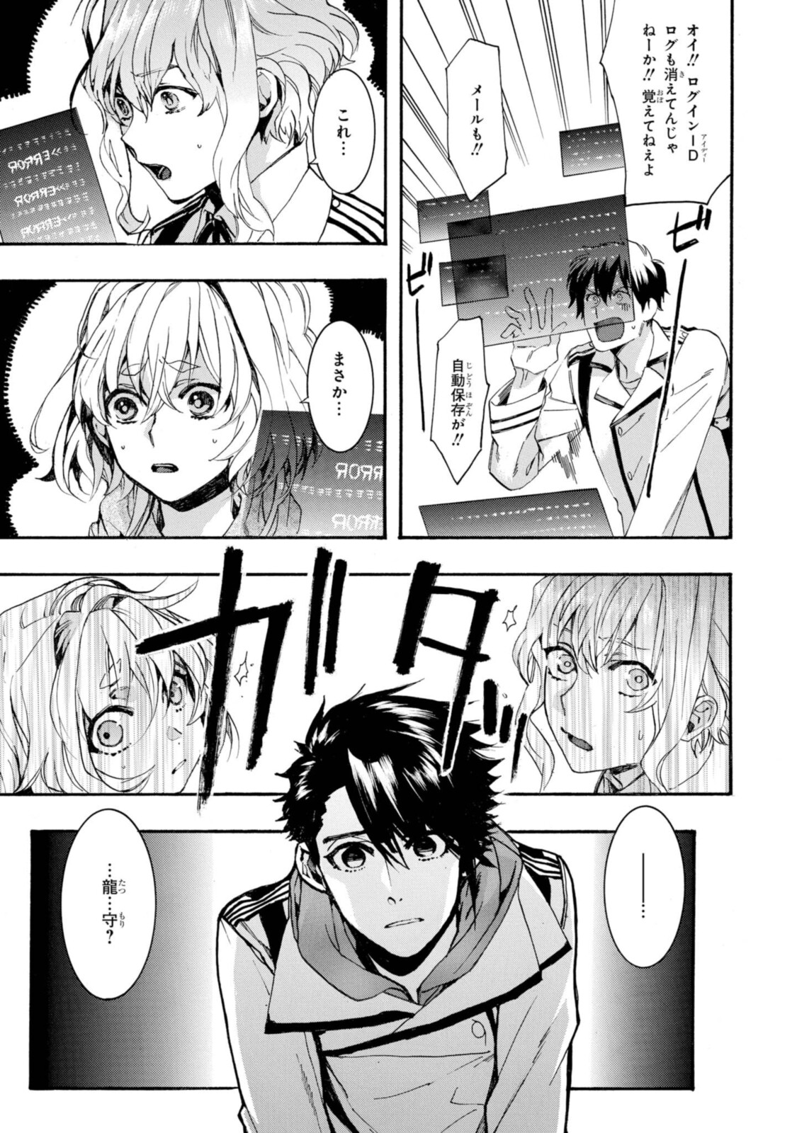 Mikansei Saikorotonics - Chapter 25.2 - Page 1