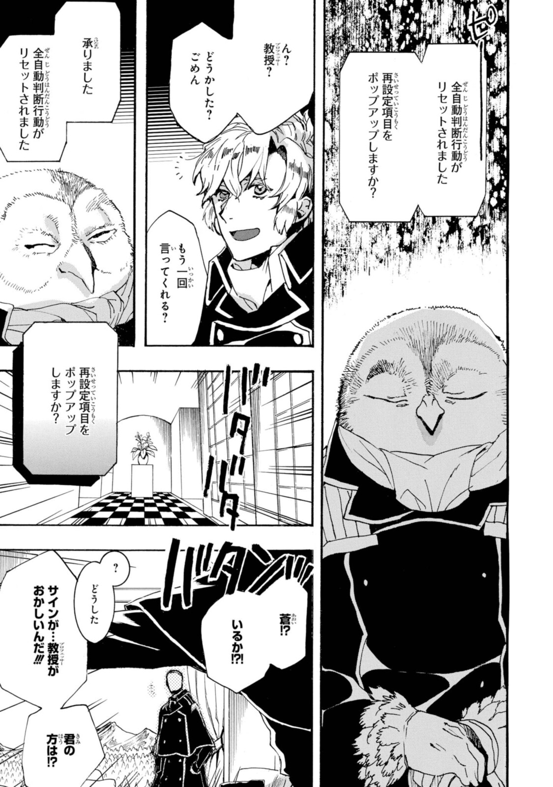 Mikansei Saikorotonics - Chapter 25.2 - Page 3