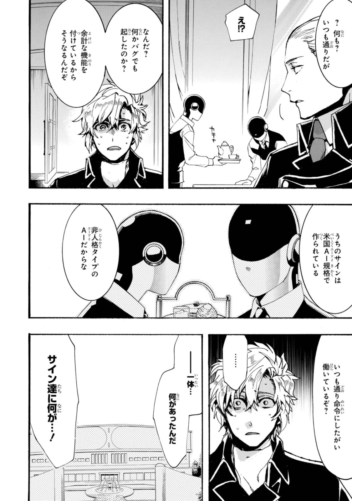 Mikansei Saikorotonics - Chapter 25.2 - Page 4