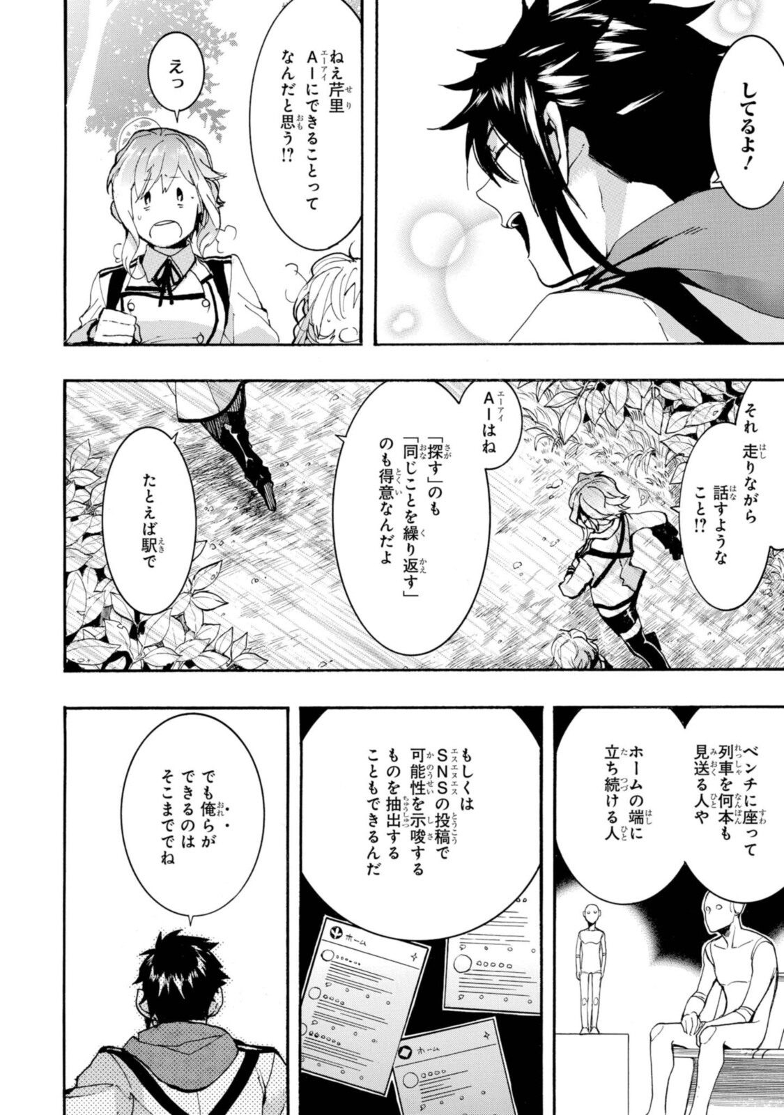 Mikansei Saikorotonics - Chapter 25.2 - Page 6