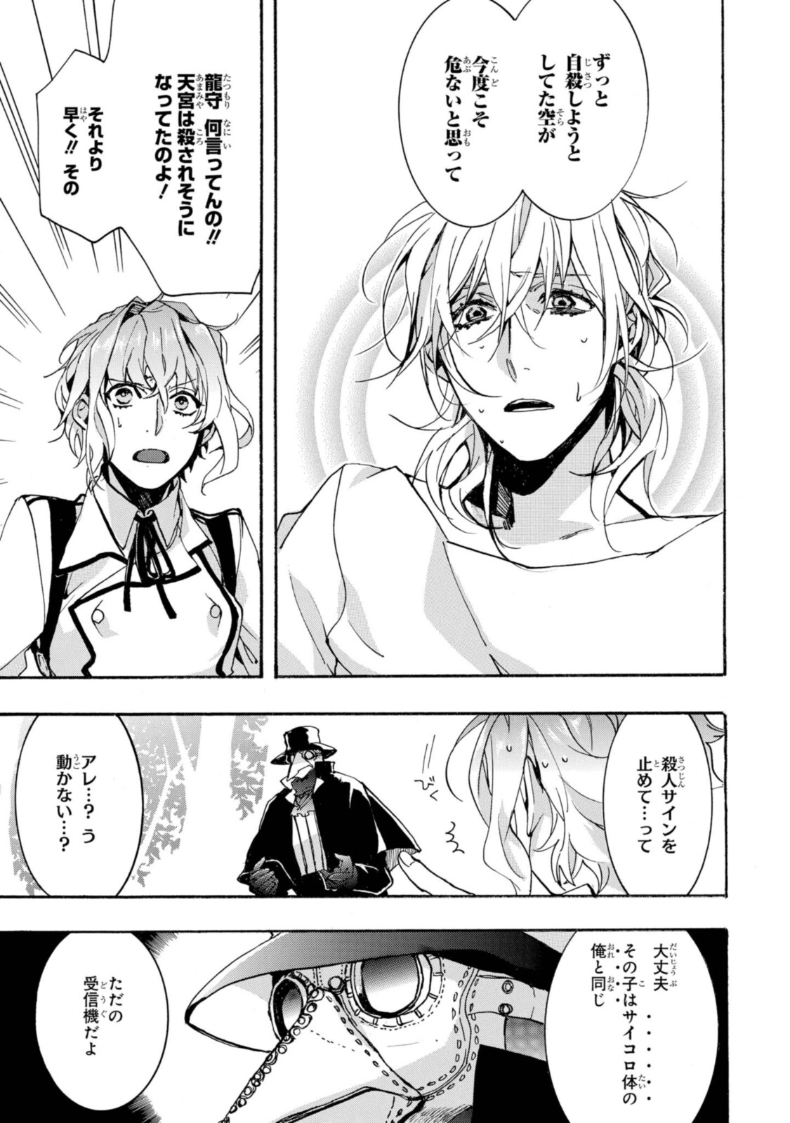 Mikansei Saikorotonics - Chapter 25.2 - Page 9