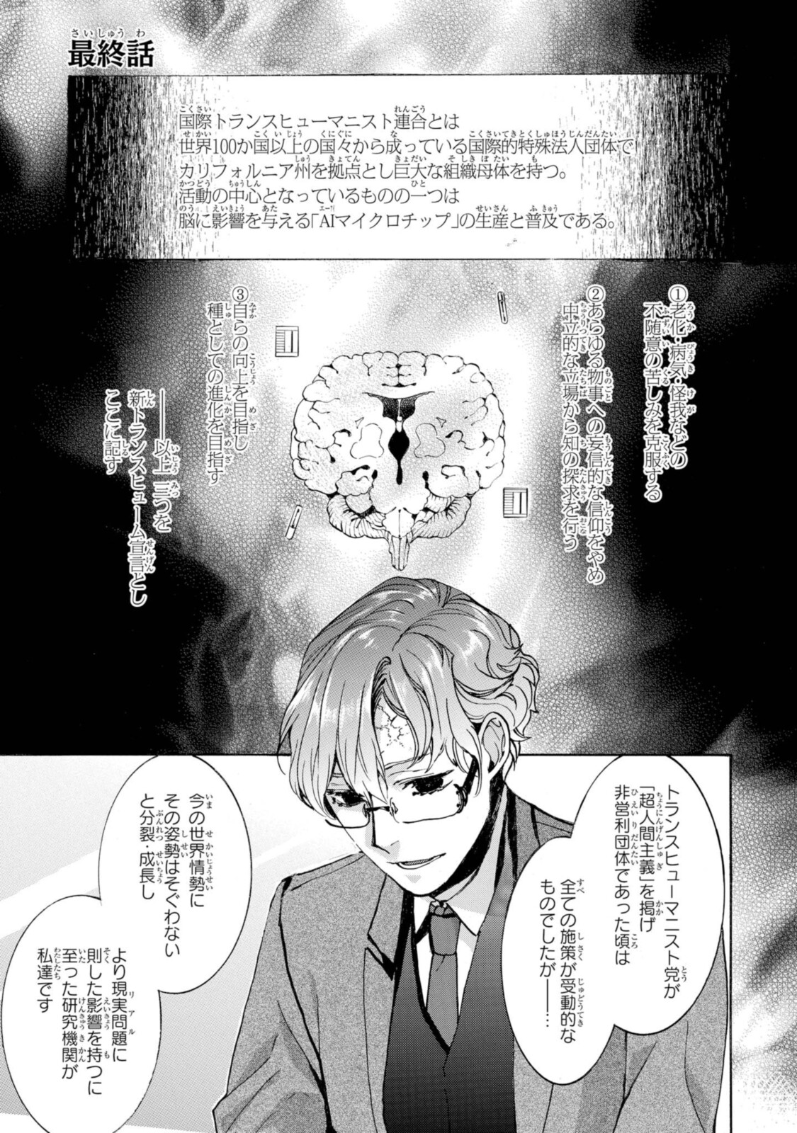 Mikansei Saikorotonics - Chapter 26.1 - Page 1