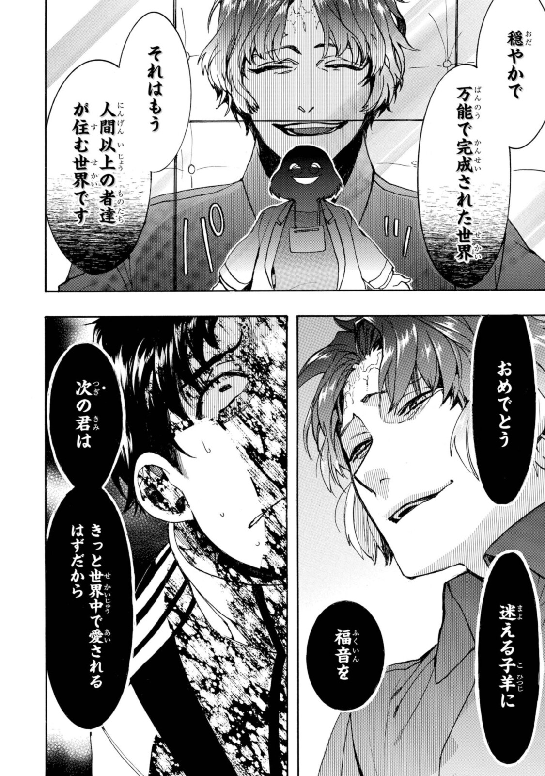 Mikansei Saikorotonics - Chapter 26.1 - Page 10