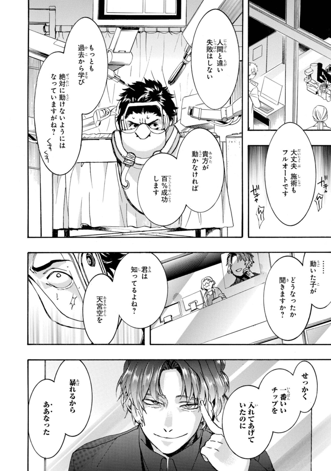 Mikansei Saikorotonics - Chapter 26.1 - Page 12