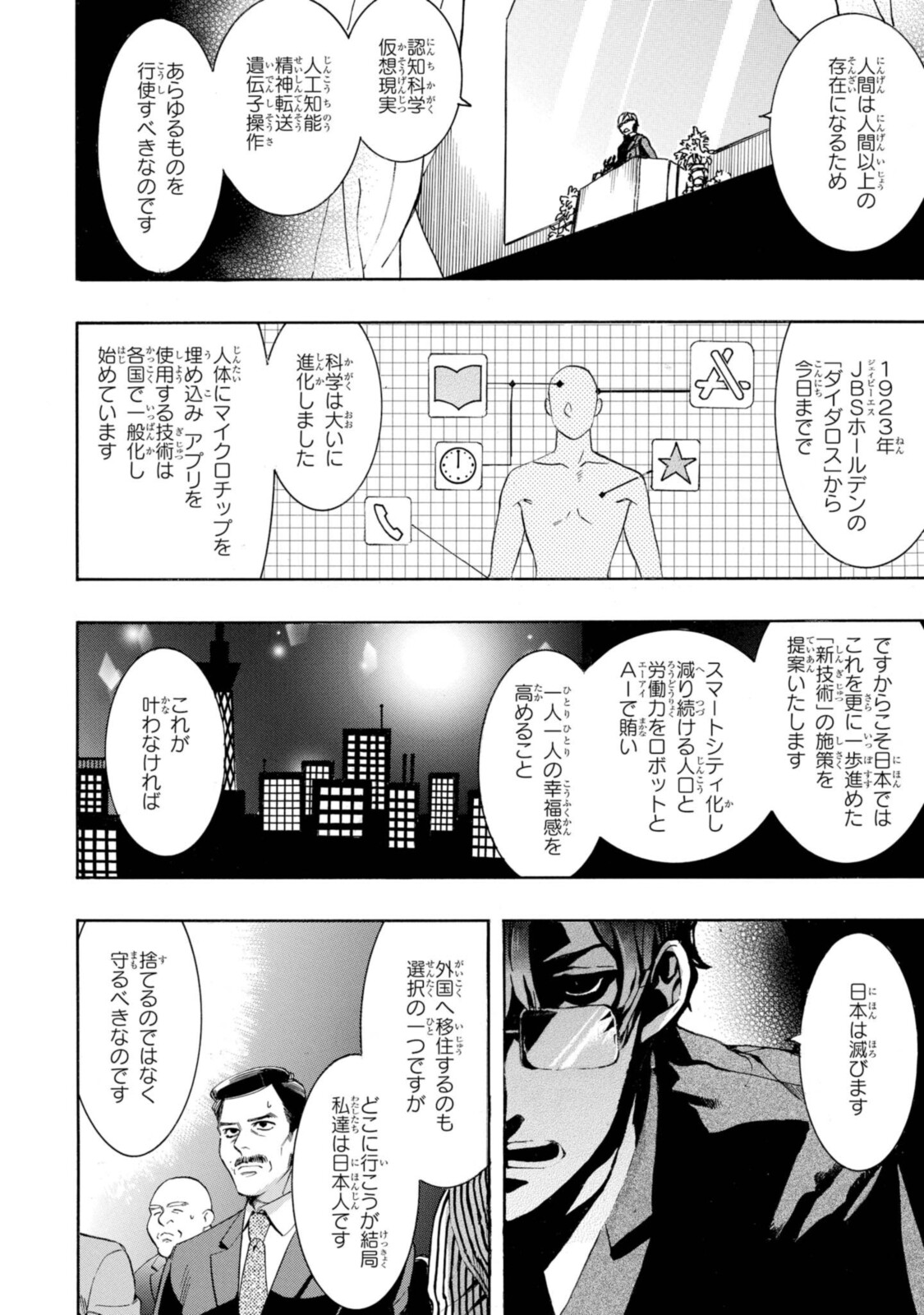 Mikansei Saikorotonics - Chapter 26.1 - Page 2