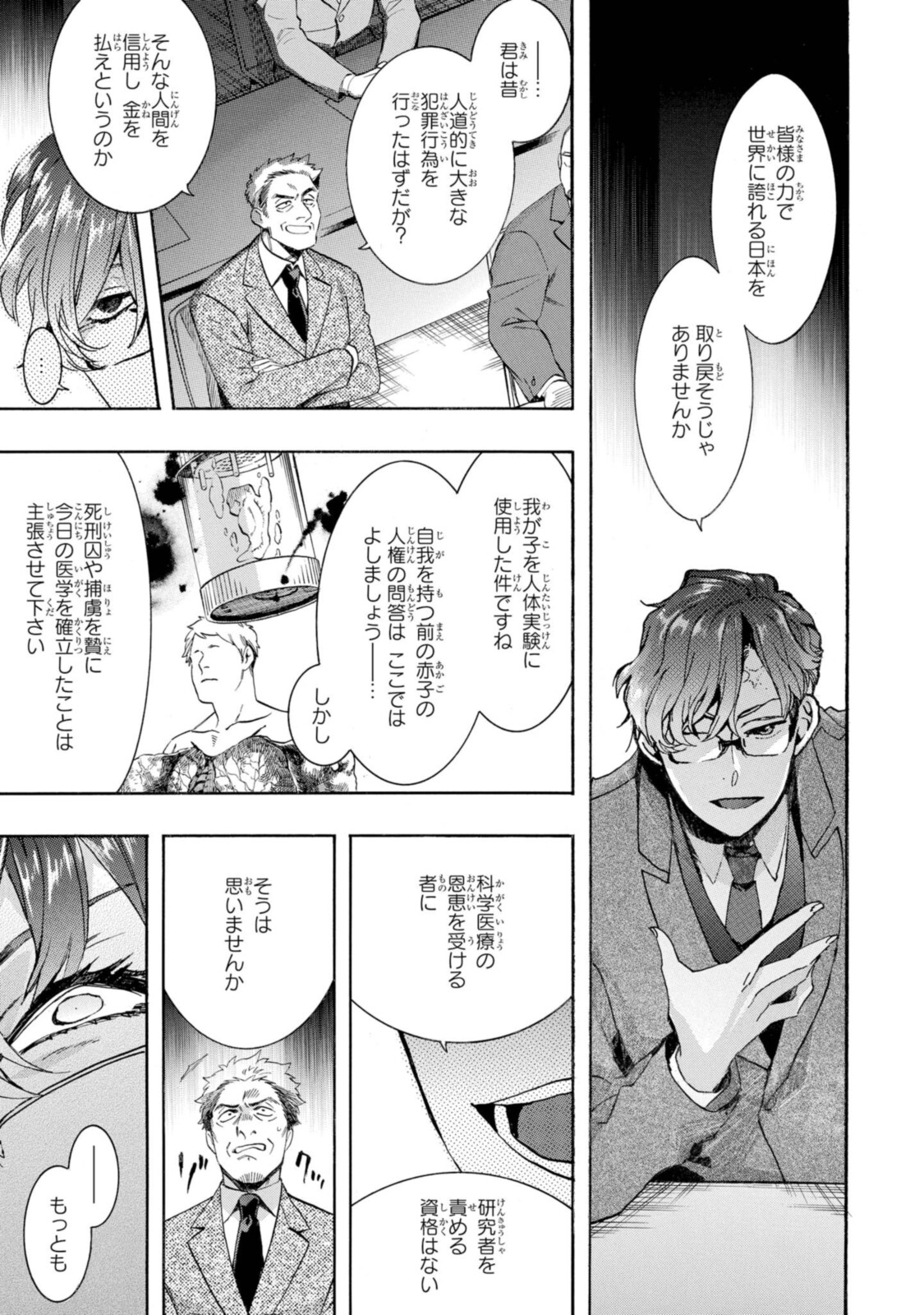 Mikansei Saikorotonics - Chapter 26.1 - Page 3