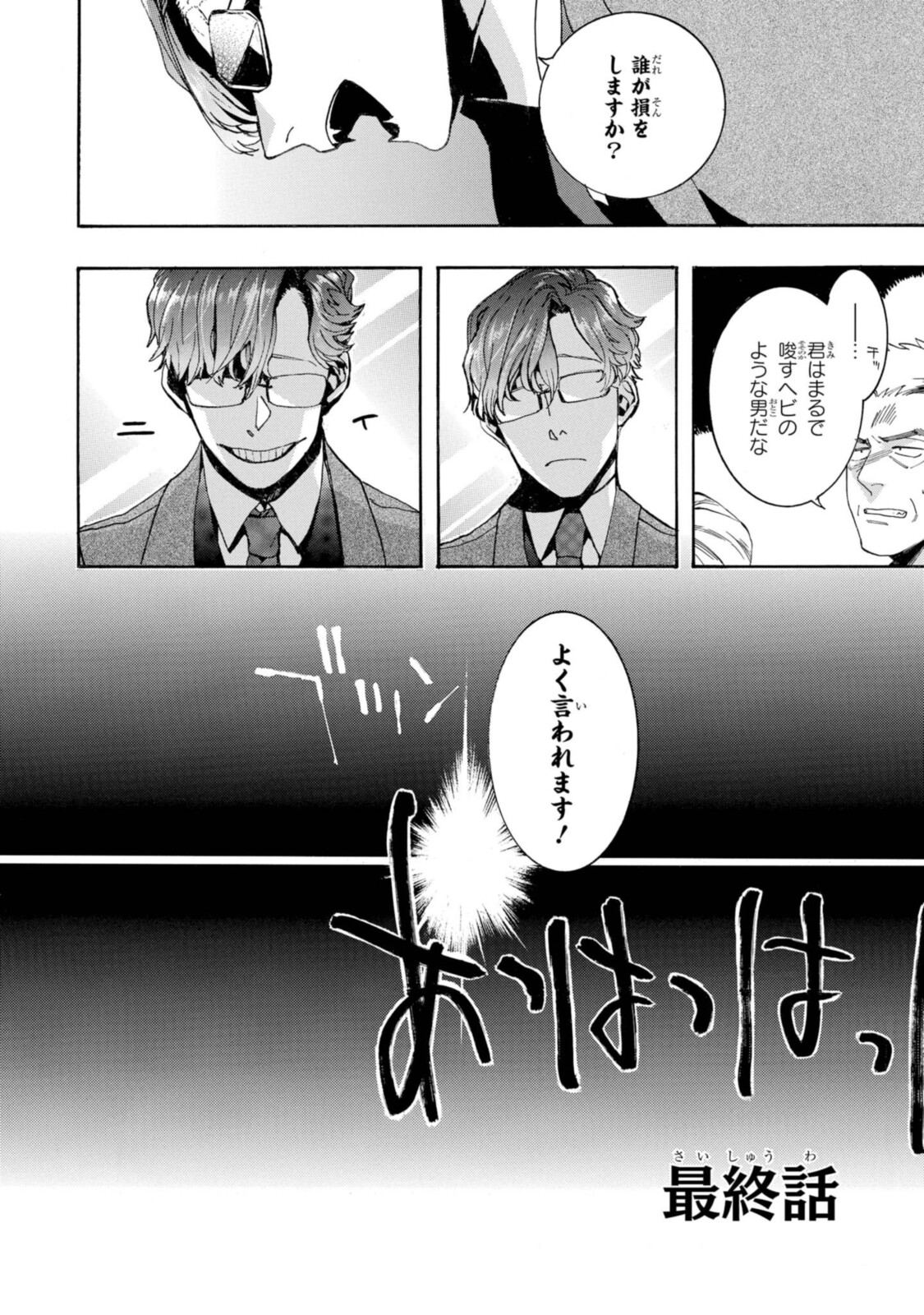 Mikansei Saikorotonics - Chapter 26.1 - Page 6