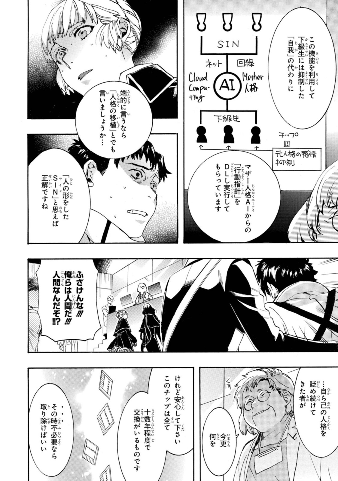 Mikansei Saikorotonics - Chapter 26.1 - Page 8