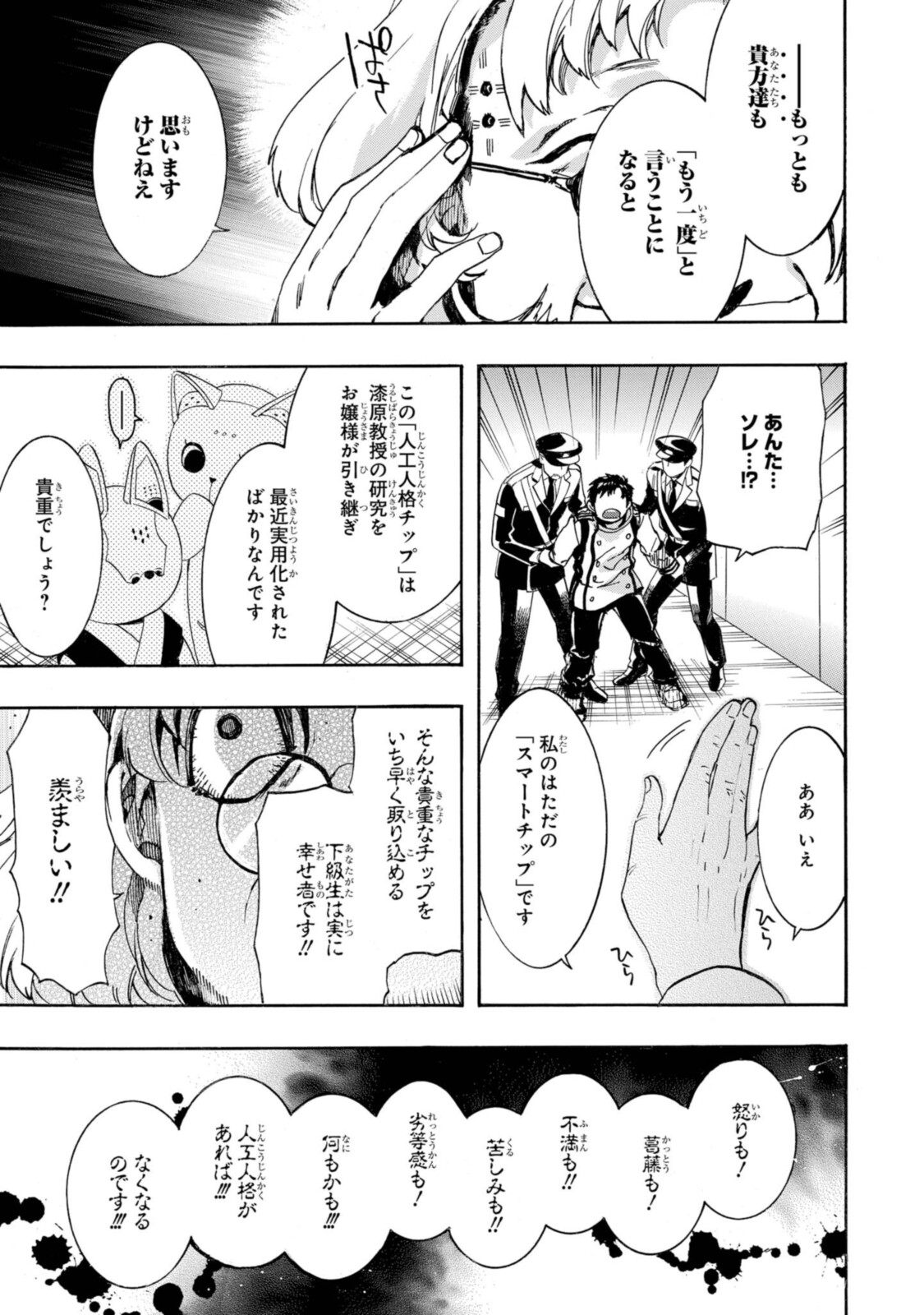 Mikansei Saikorotonics - Chapter 26.1 - Page 9