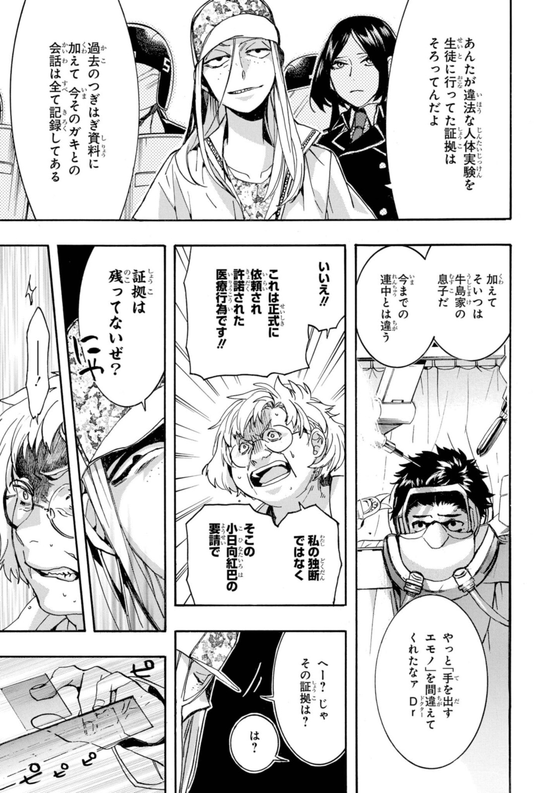 Mikansei Saikorotonics - Chapter 26.2 - Page 1