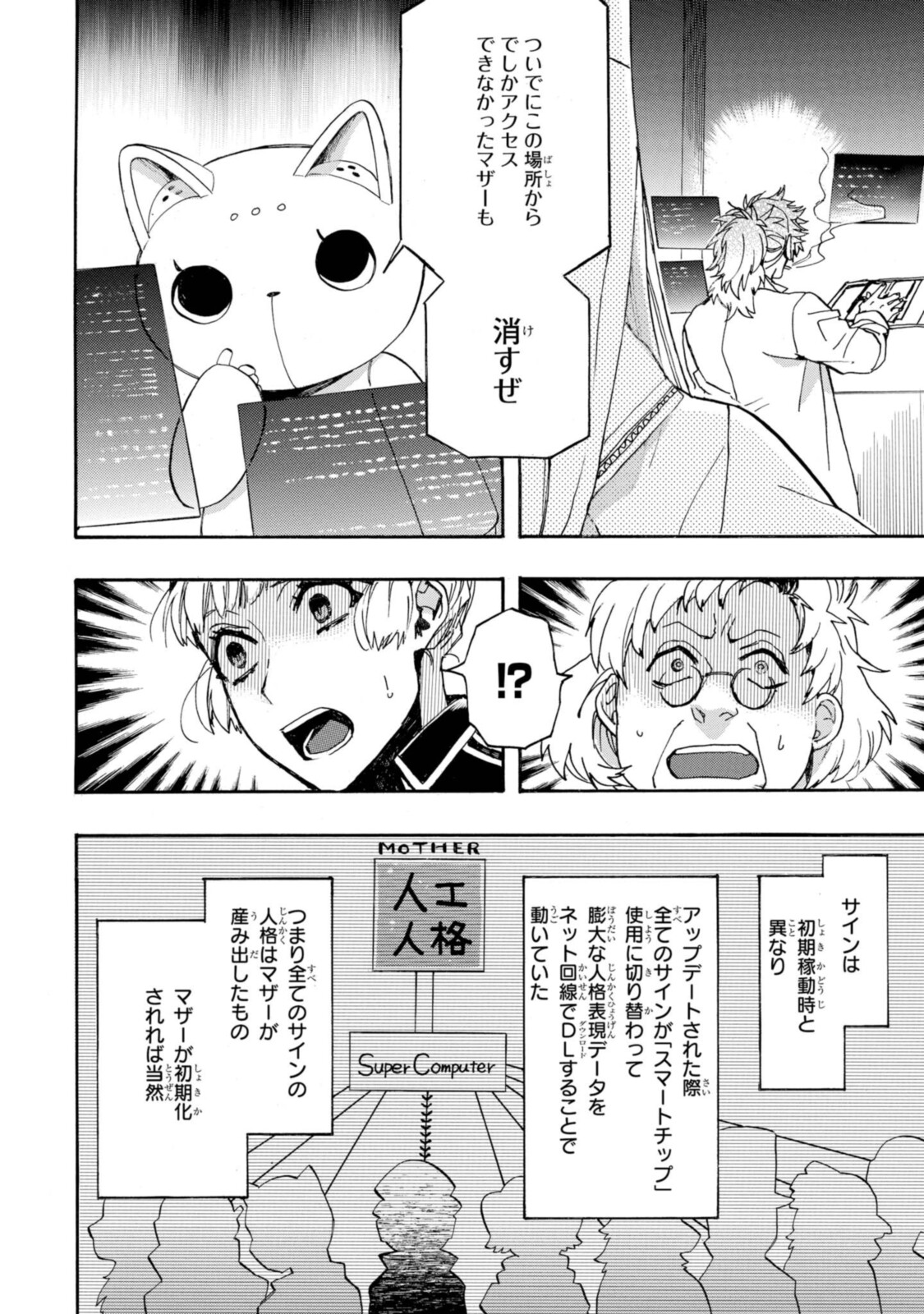 Mikansei Saikorotonics - Chapter 26.2 - Page 3
