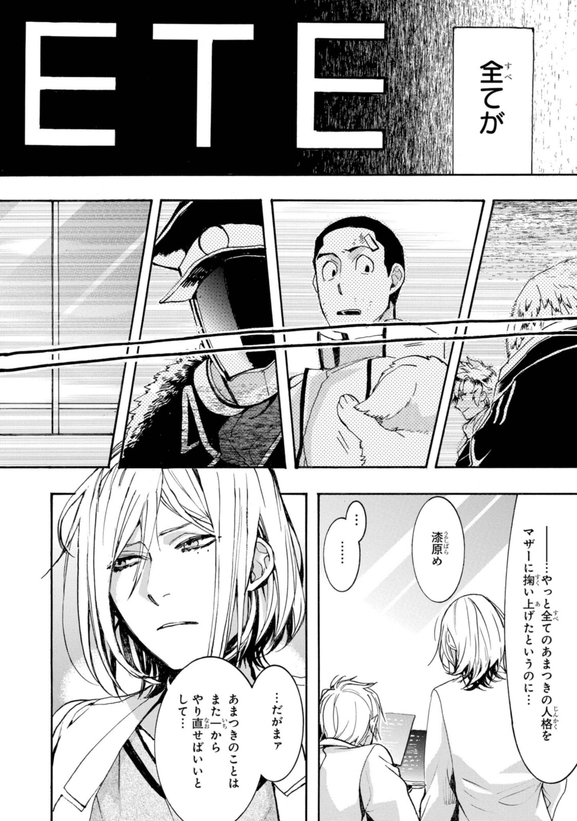 Mikansei Saikorotonics - Chapter 26.2 - Page 4