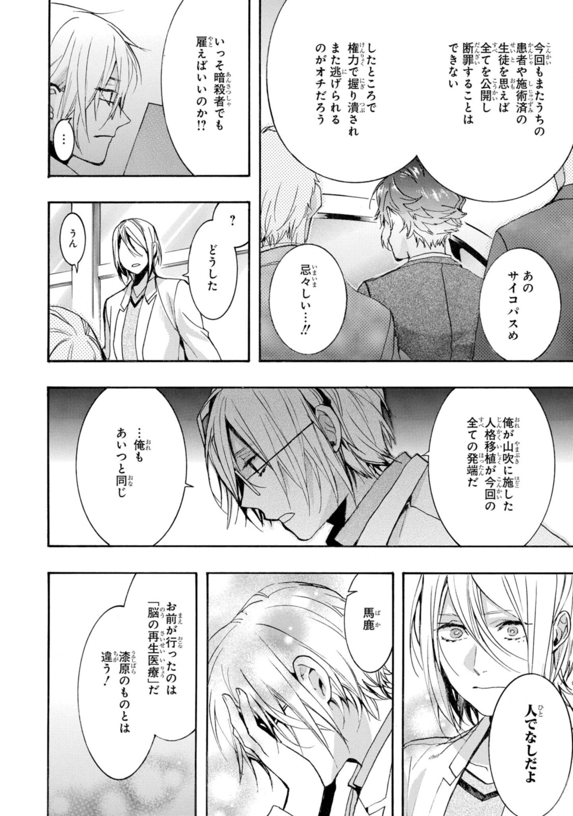 Mikansei Saikorotonics - Chapter 26.2 - Page 6