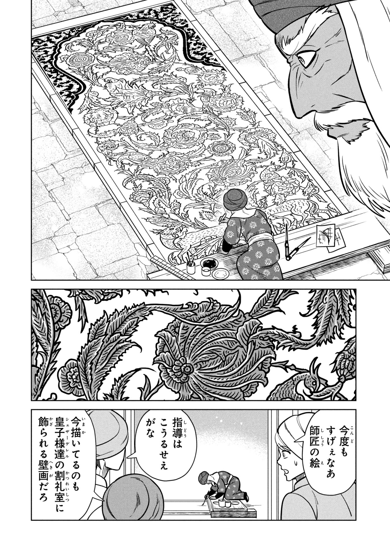 Mikazuki no Kuni: Osman Senya Ichiya - Chapter 1 - Page 10