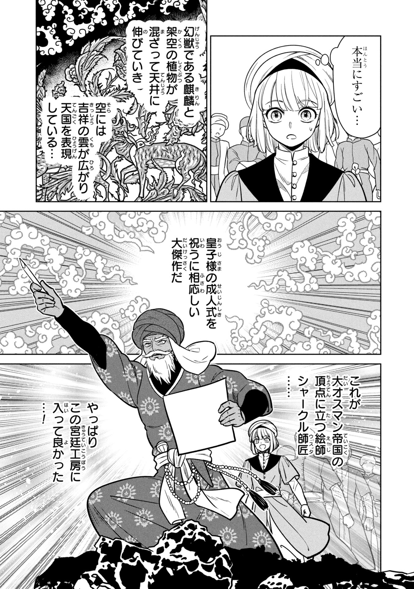 Mikazuki no Kuni: Osman Senya Ichiya - Chapter 1 - Page 11