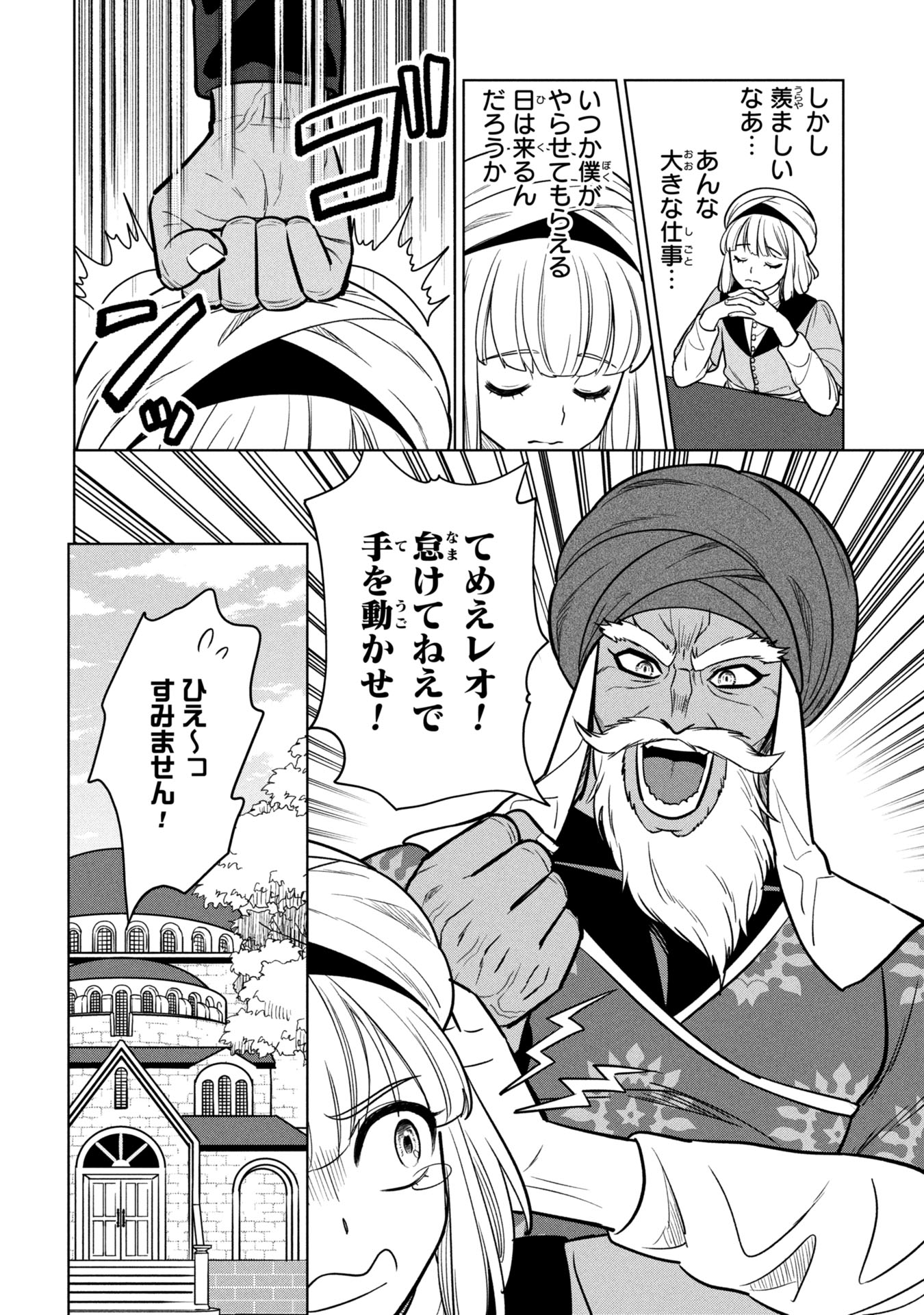 Mikazuki no Kuni: Osman Senya Ichiya - Chapter 1 - Page 12