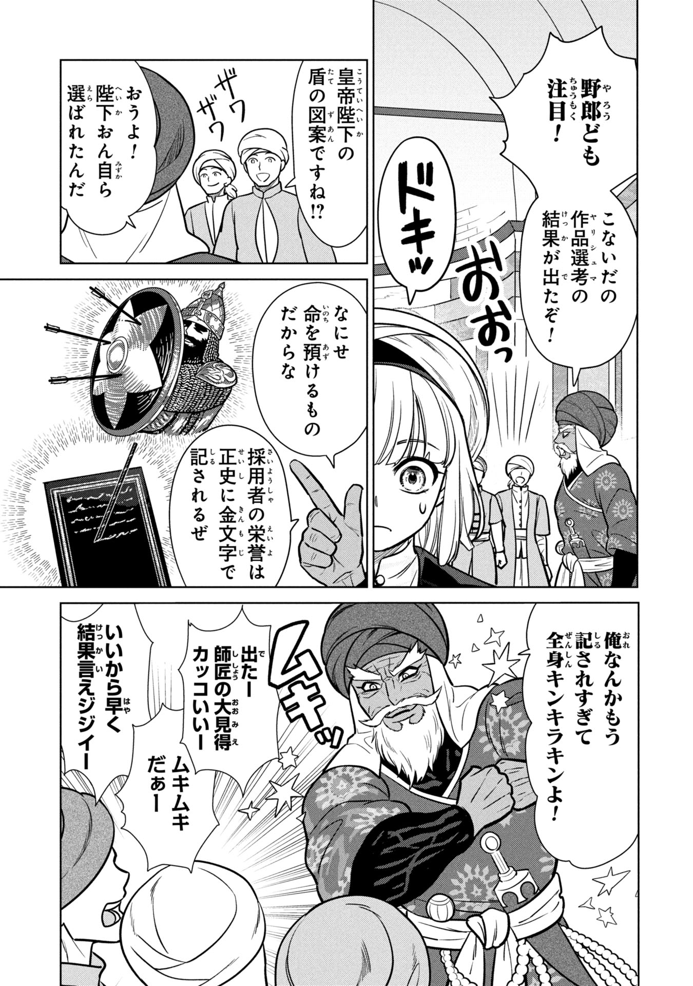 Mikazuki no Kuni: Osman Senya Ichiya - Chapter 1 - Page 13