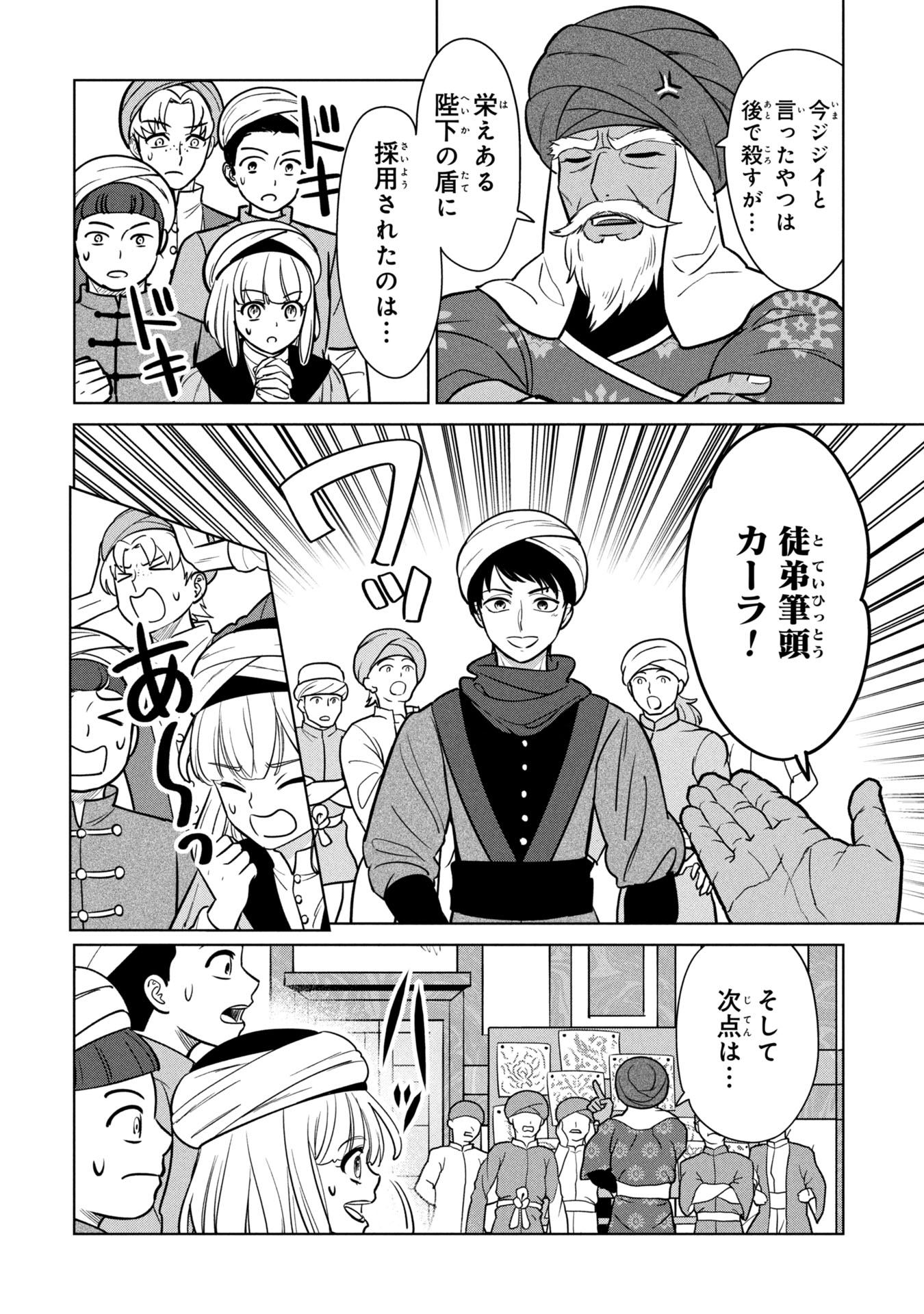 Mikazuki no Kuni: Osman Senya Ichiya - Chapter 1 - Page 14