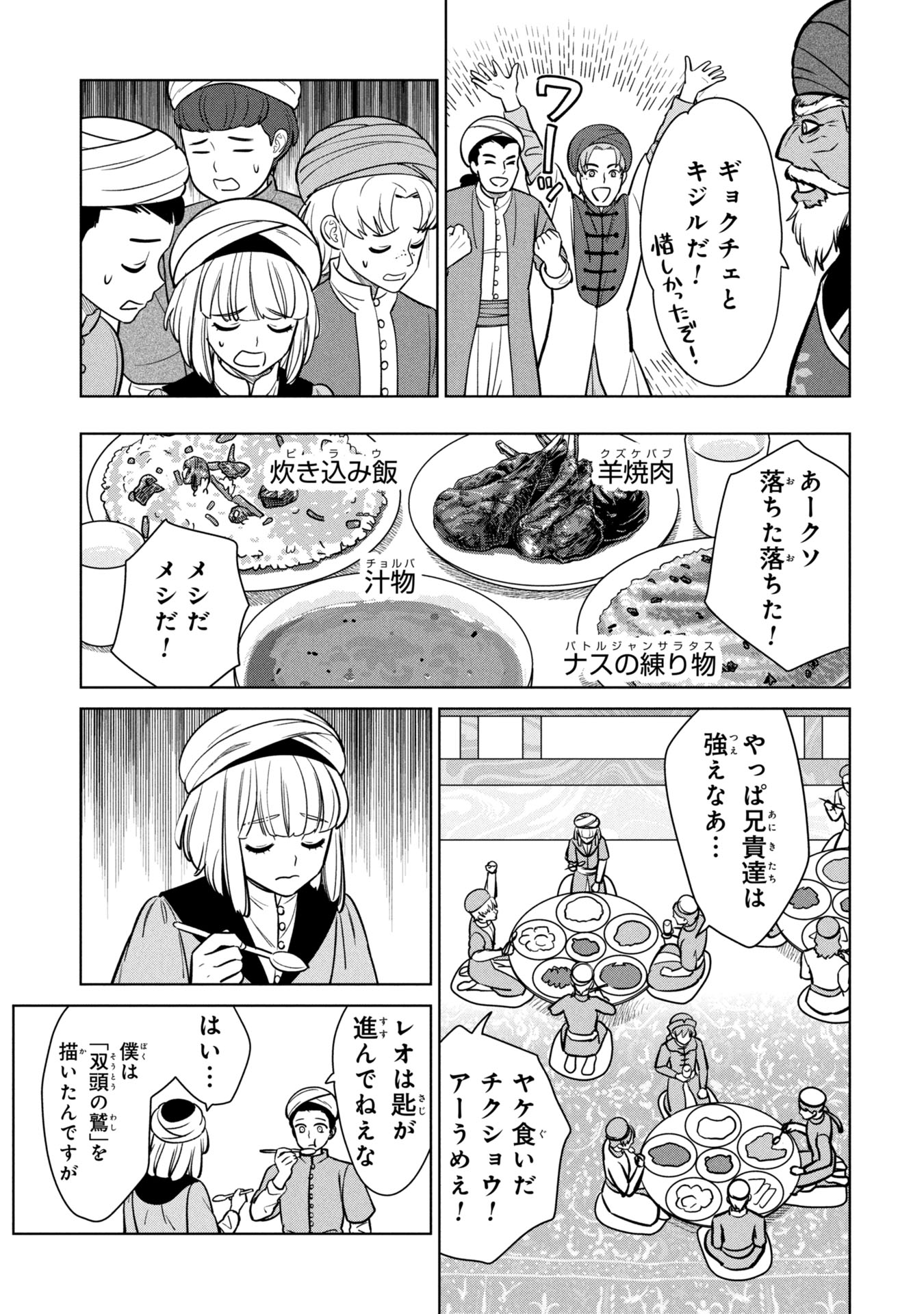 Mikazuki no Kuni: Osman Senya Ichiya - Chapter 1 - Page 15