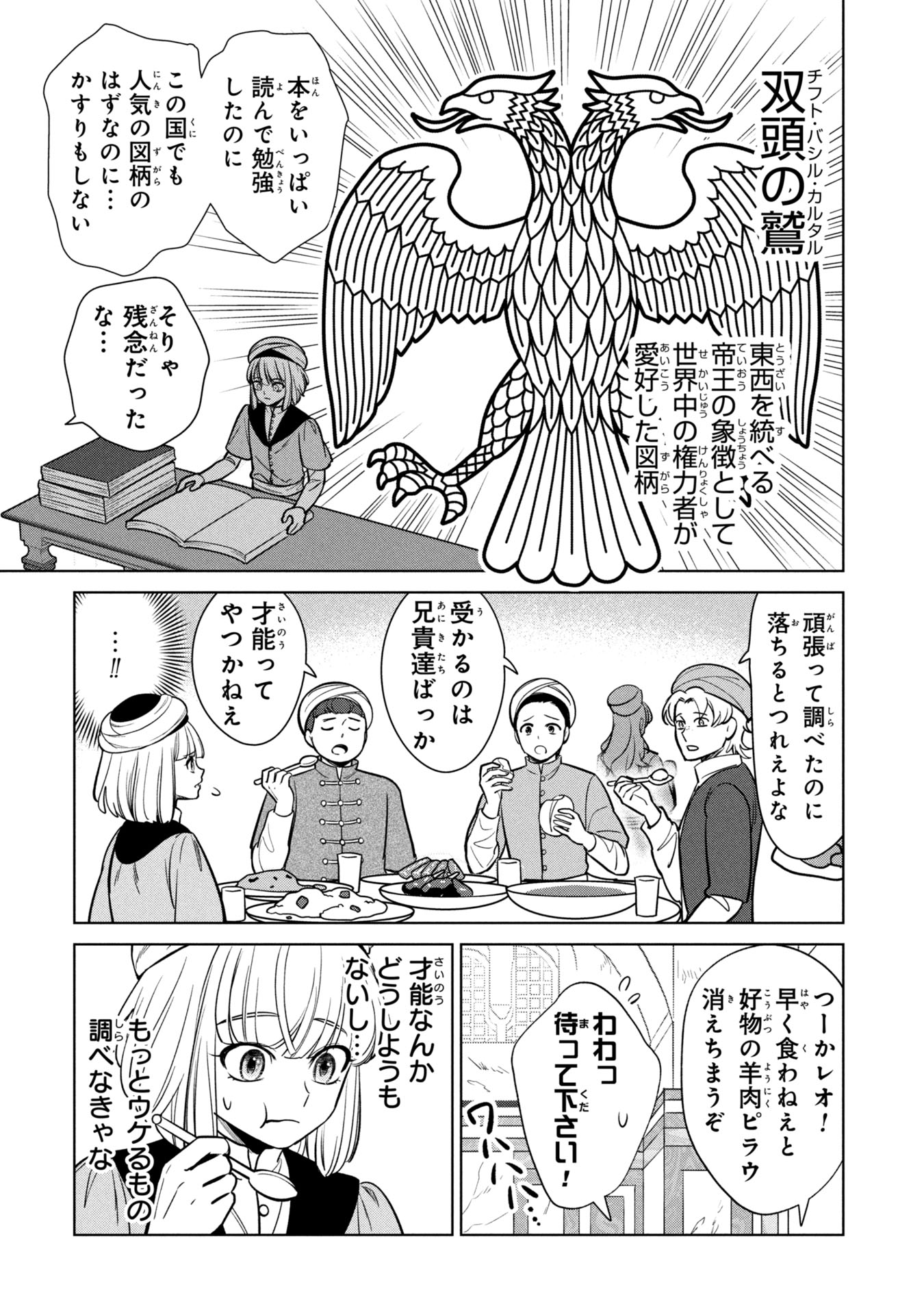 Mikazuki no Kuni: Osman Senya Ichiya - Chapter 1 - Page 16