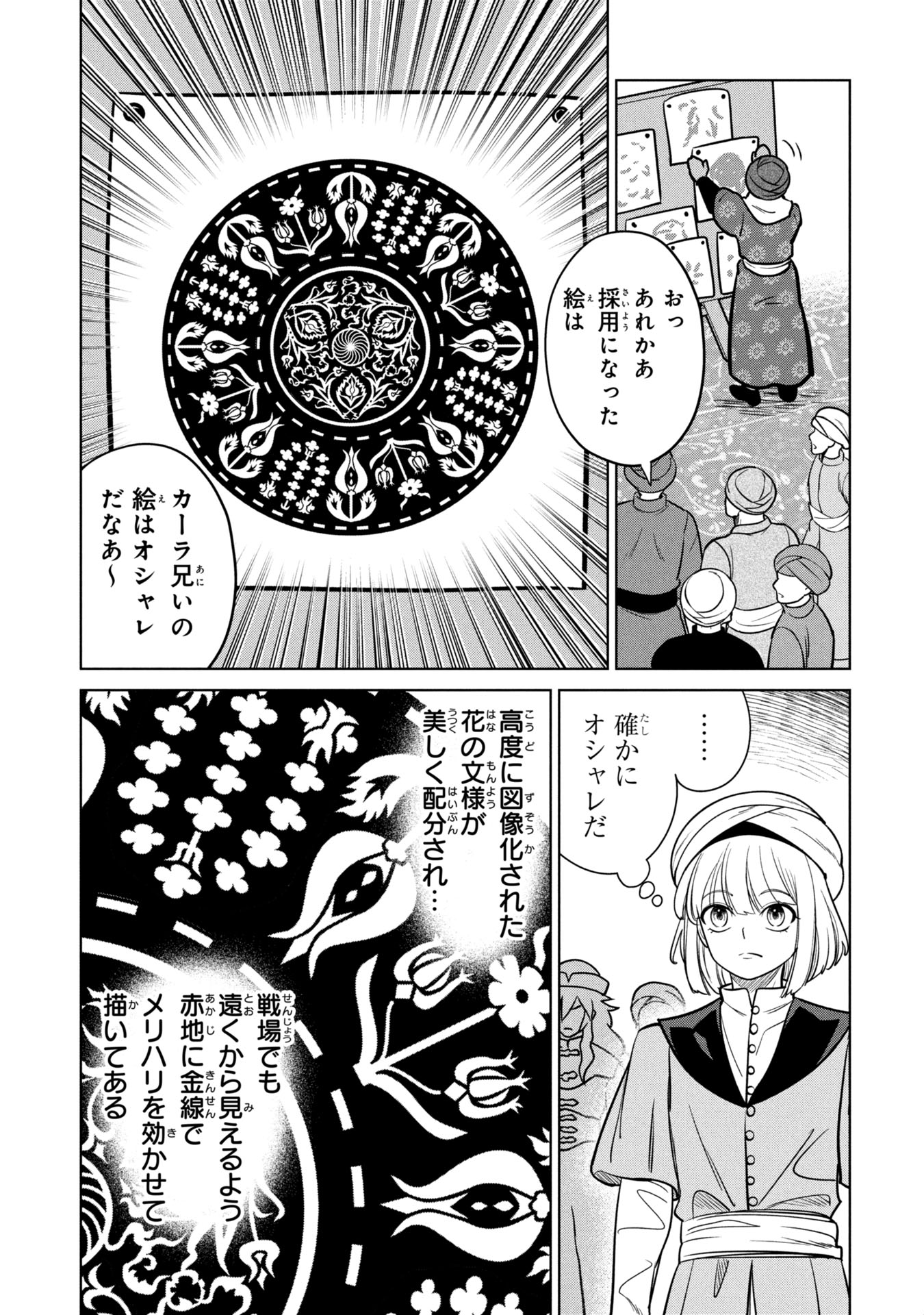 Mikazuki no Kuni: Osman Senya Ichiya - Chapter 1 - Page 17