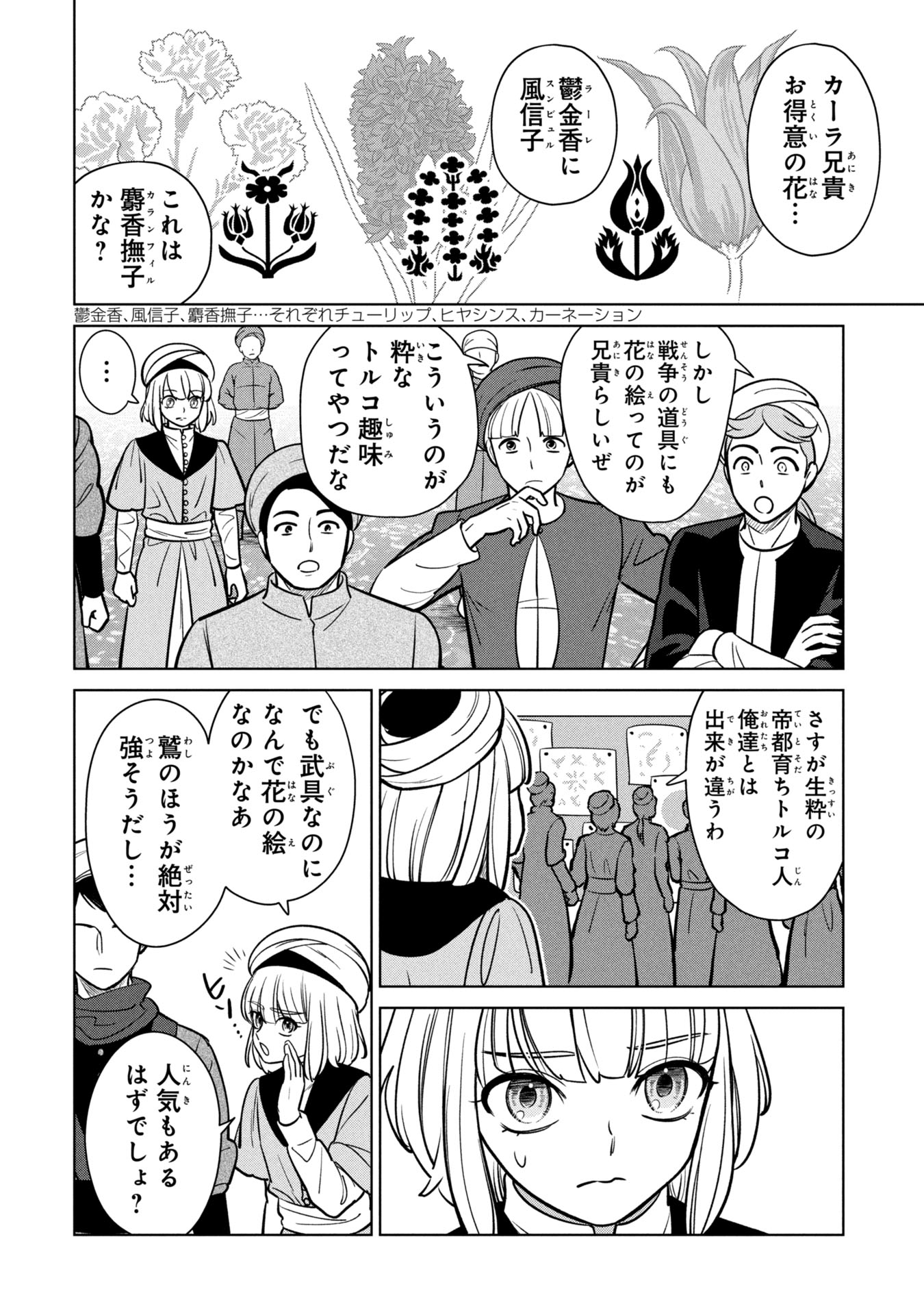 Mikazuki no Kuni: Osman Senya Ichiya - Chapter 1 - Page 18