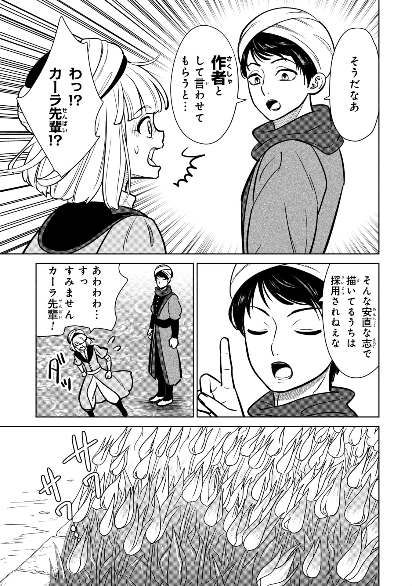 Mikazuki no Kuni: Osman Senya Ichiya - Chapter 1 - Page 19