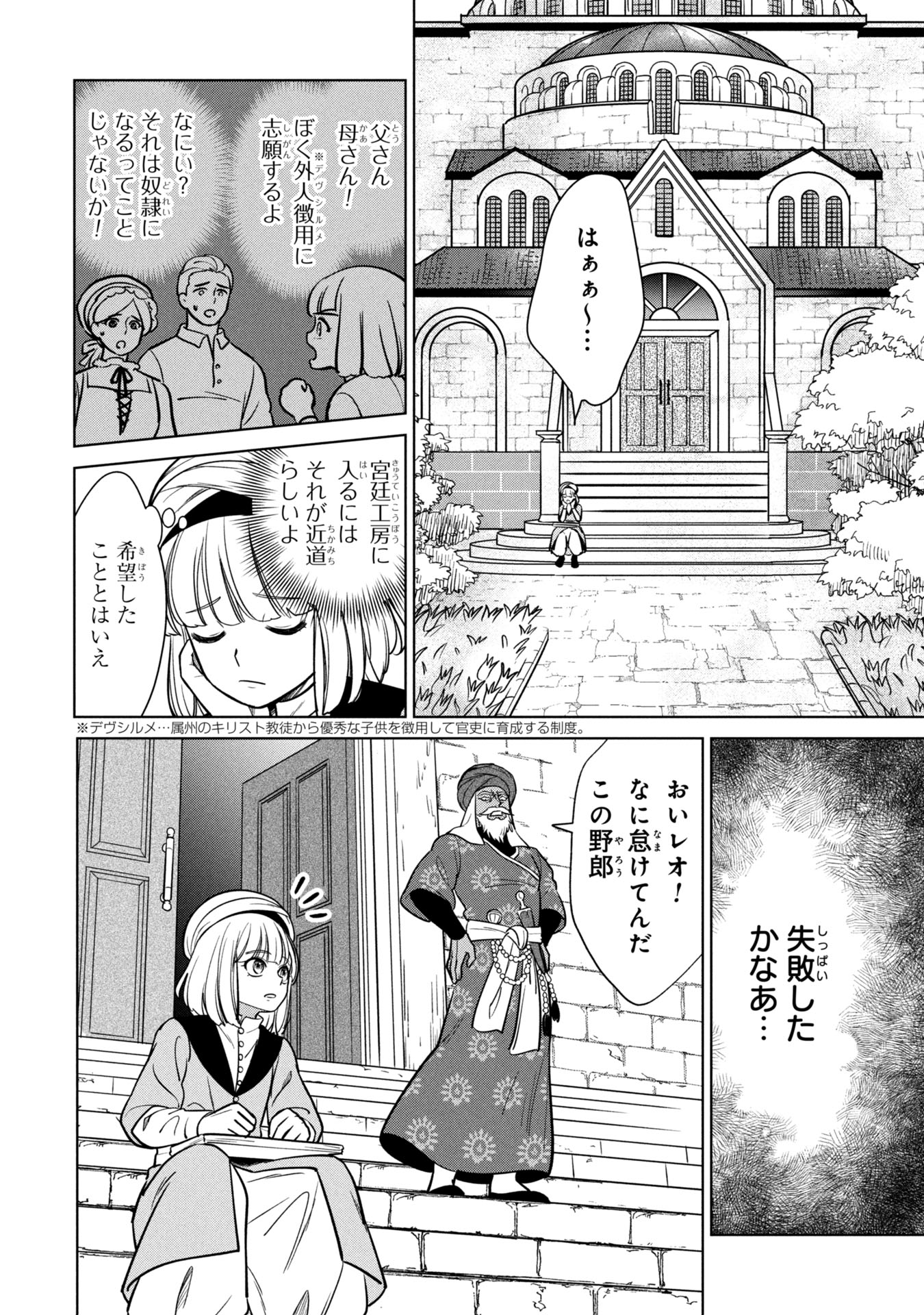 Mikazuki no Kuni: Osman Senya Ichiya - Chapter 1 - Page 20