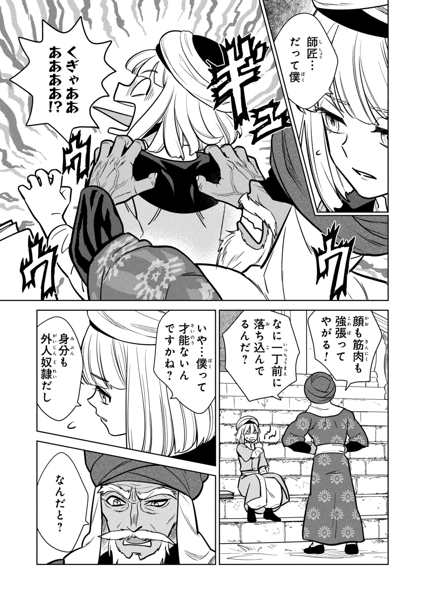 Mikazuki no Kuni: Osman Senya Ichiya - Chapter 1 - Page 21