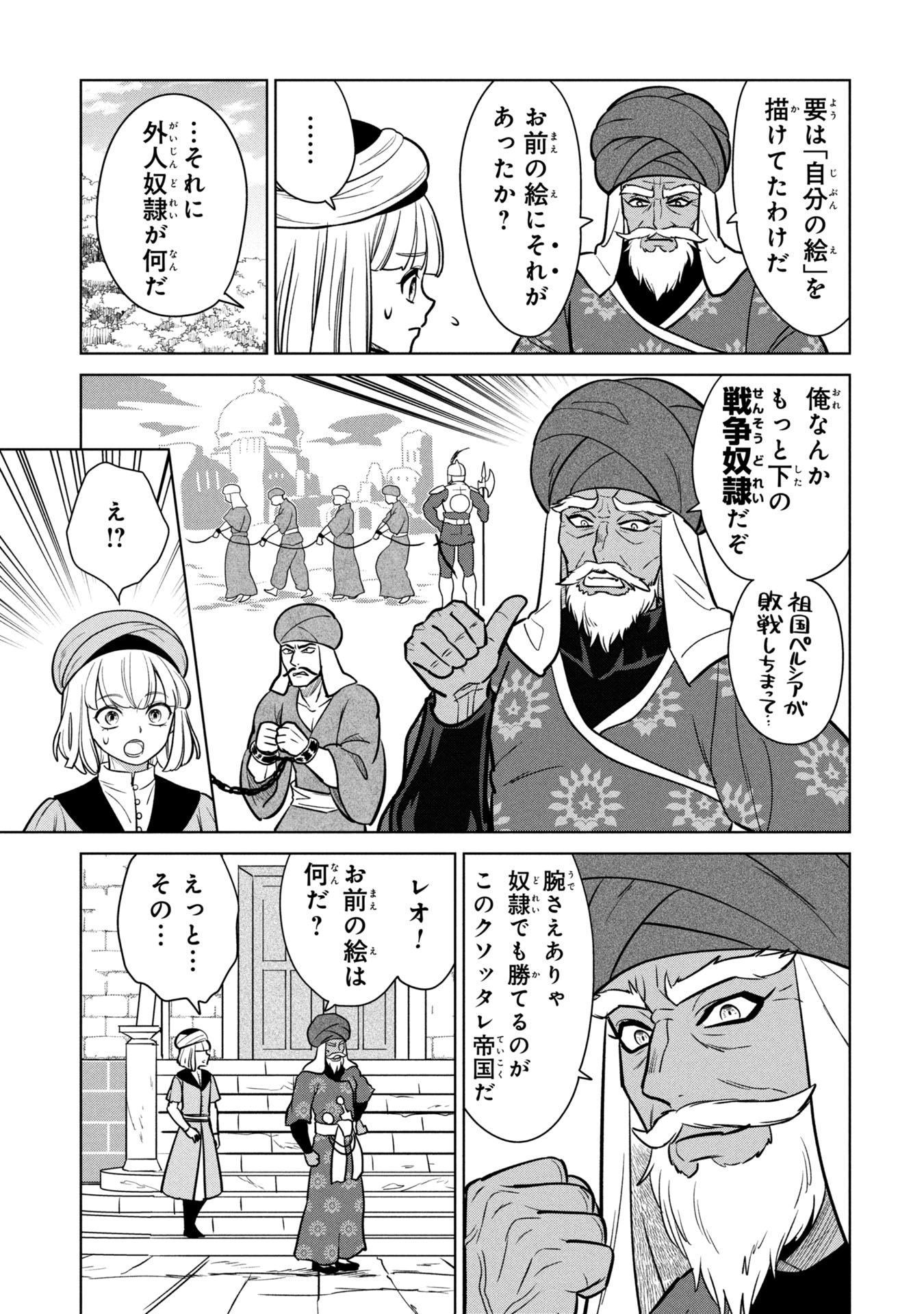 Mikazuki no Kuni: Osman Senya Ichiya - Chapter 1 - Page 23